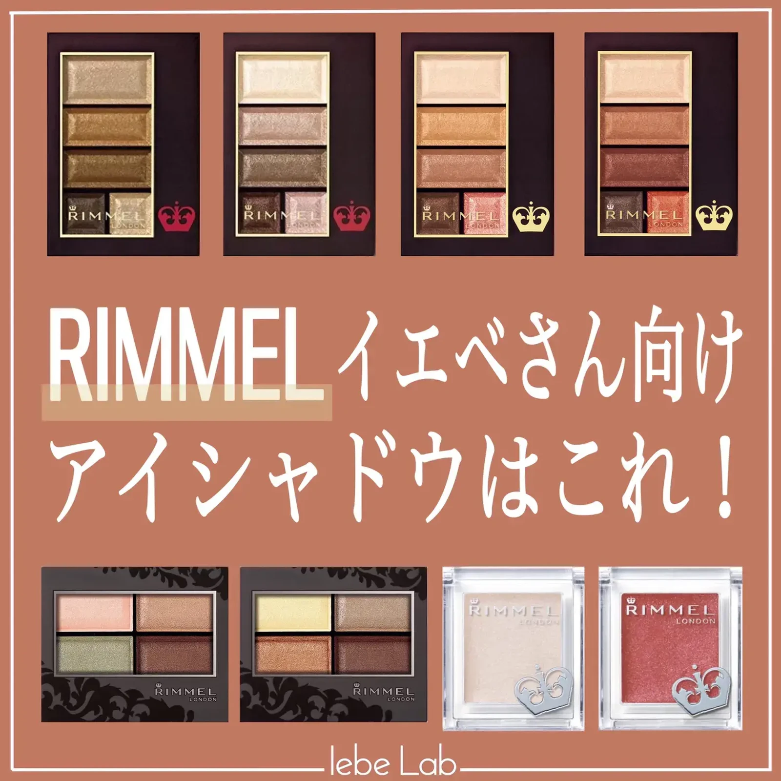 Rimmel イエベさん向けアイシャドウ イエベlabが投稿したフォトブック Lemon8
