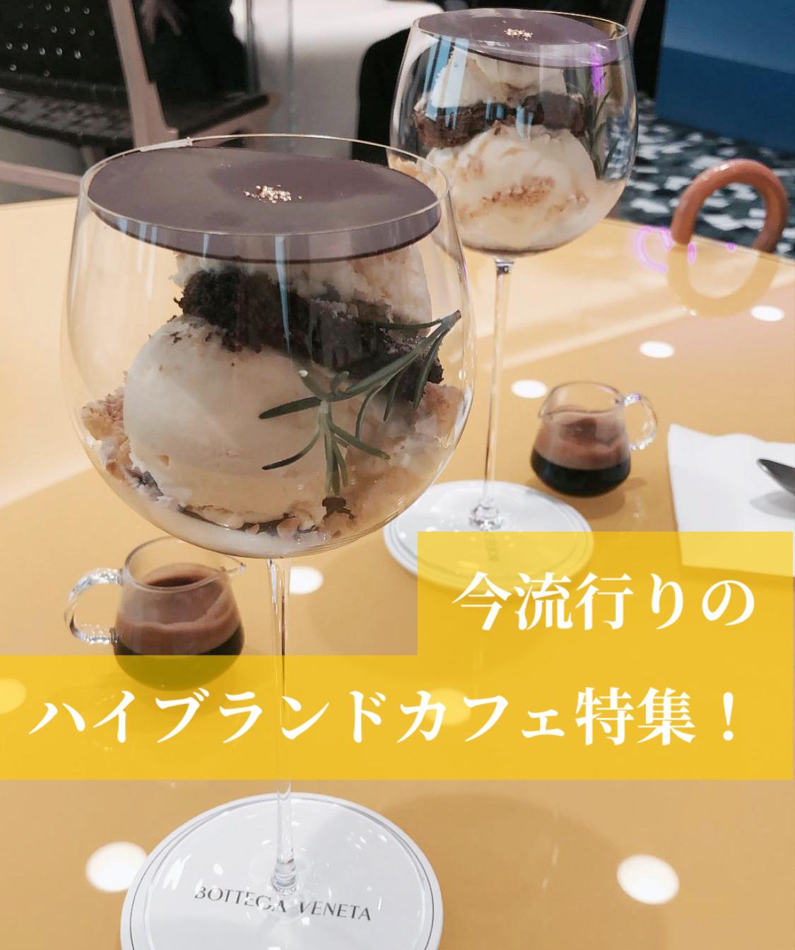 大阪 ボッテガの奥にカフェが 穴場でゆったり過ごせるハイブランドカフェ Yumehoが投稿したフォトブック Sharee