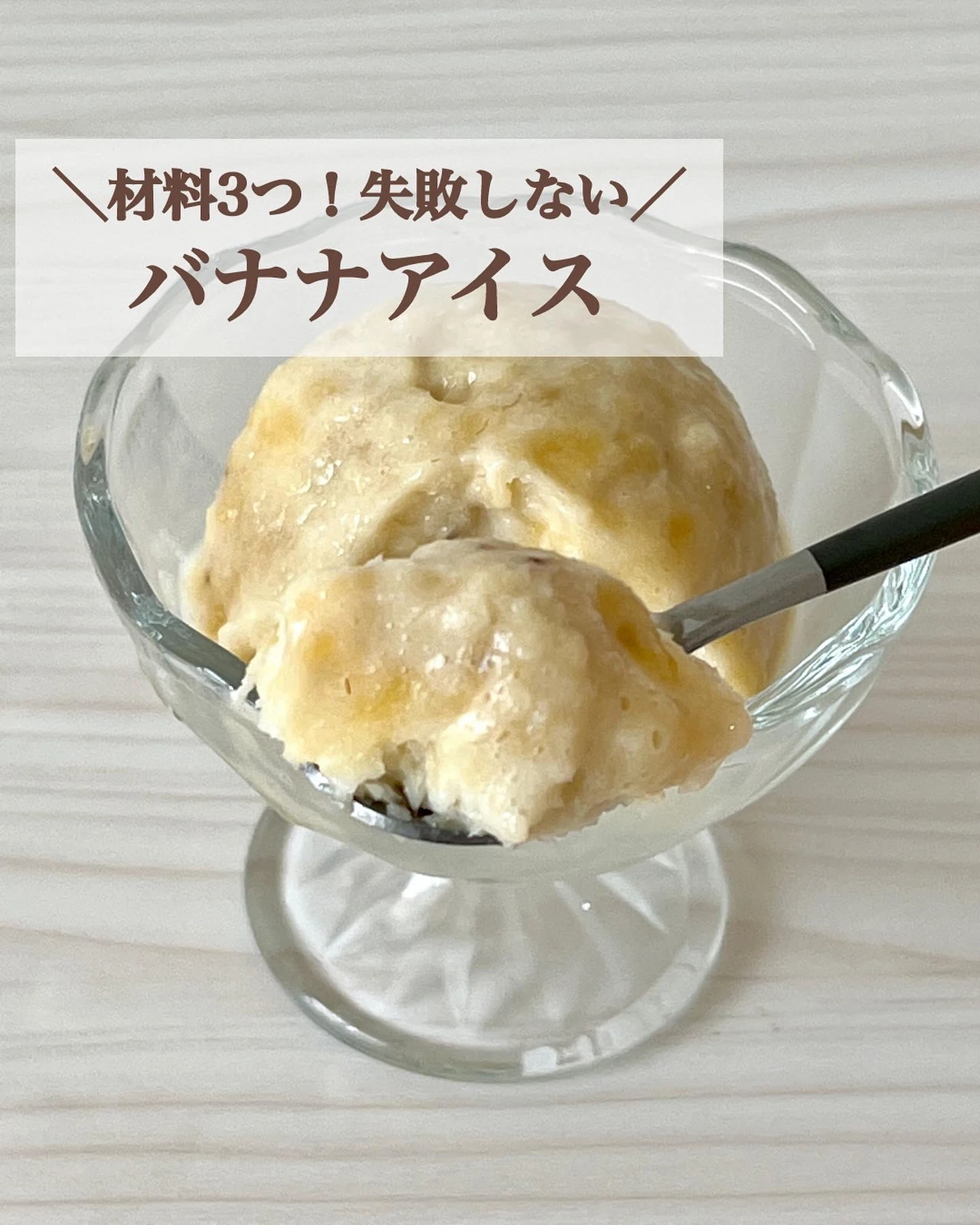 レシピあり 材料3つ 失敗しない バナナアイスの作り方 みみ 簡単スイーツと1人暮らしが投稿したフォトブック Lemon8