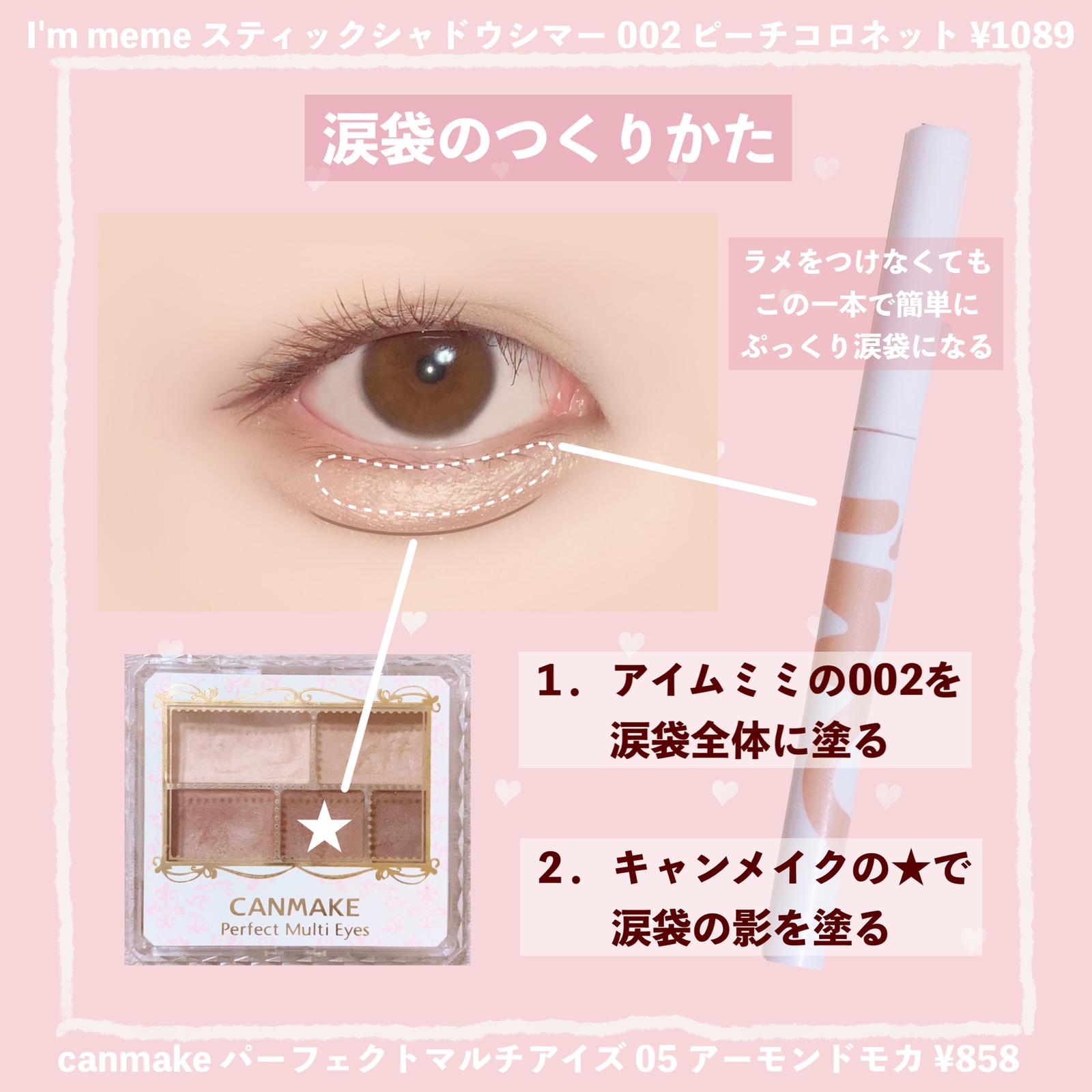 Lemon8 Story 涙袋 ペンシル キャンメイク