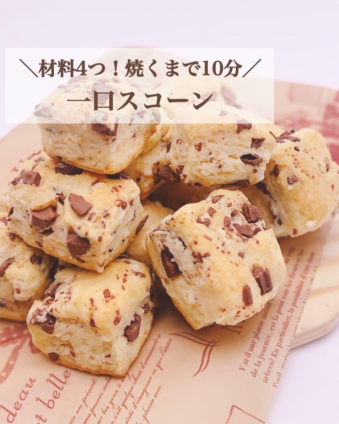 レシピあり 焼くまで10分 材料4つでできる簡単一口スコーン みみ 簡単かわいいスイーツが投稿したフォトブック Lemon8
