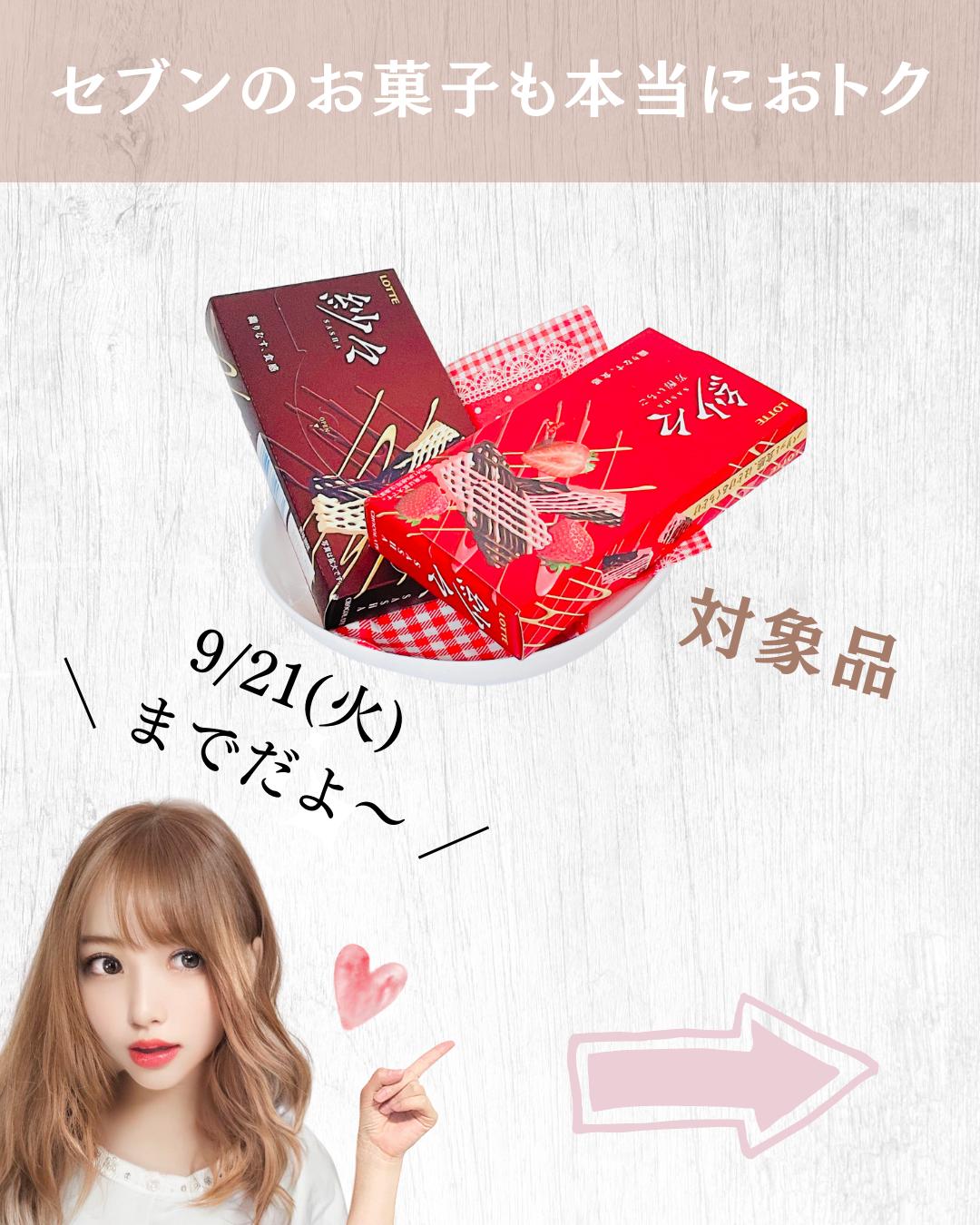 セブンのプライチでチョコが無料 紗々を買うとポップジョイ貰える Mioruが投稿したフォトブック Lemon8
