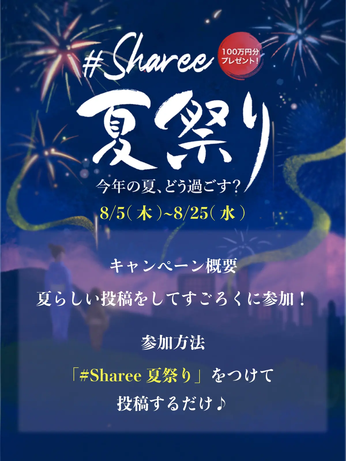 総額100万円相当が当たるゲームイベント開催中 Sharee夏祭り Lemon8公式が投稿したフォトブック Lemon8