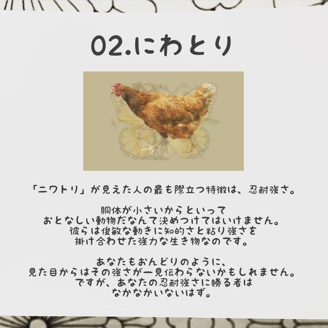 心理テスト 最初に見えた動物でわかる性格診断 モモペンが投稿したフォトブック Lemon8