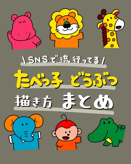 たべっ子どうぶつ イラスト 簡単 Lemon8 たべっ子どうぶつ イラスト 簡単 Lemon8