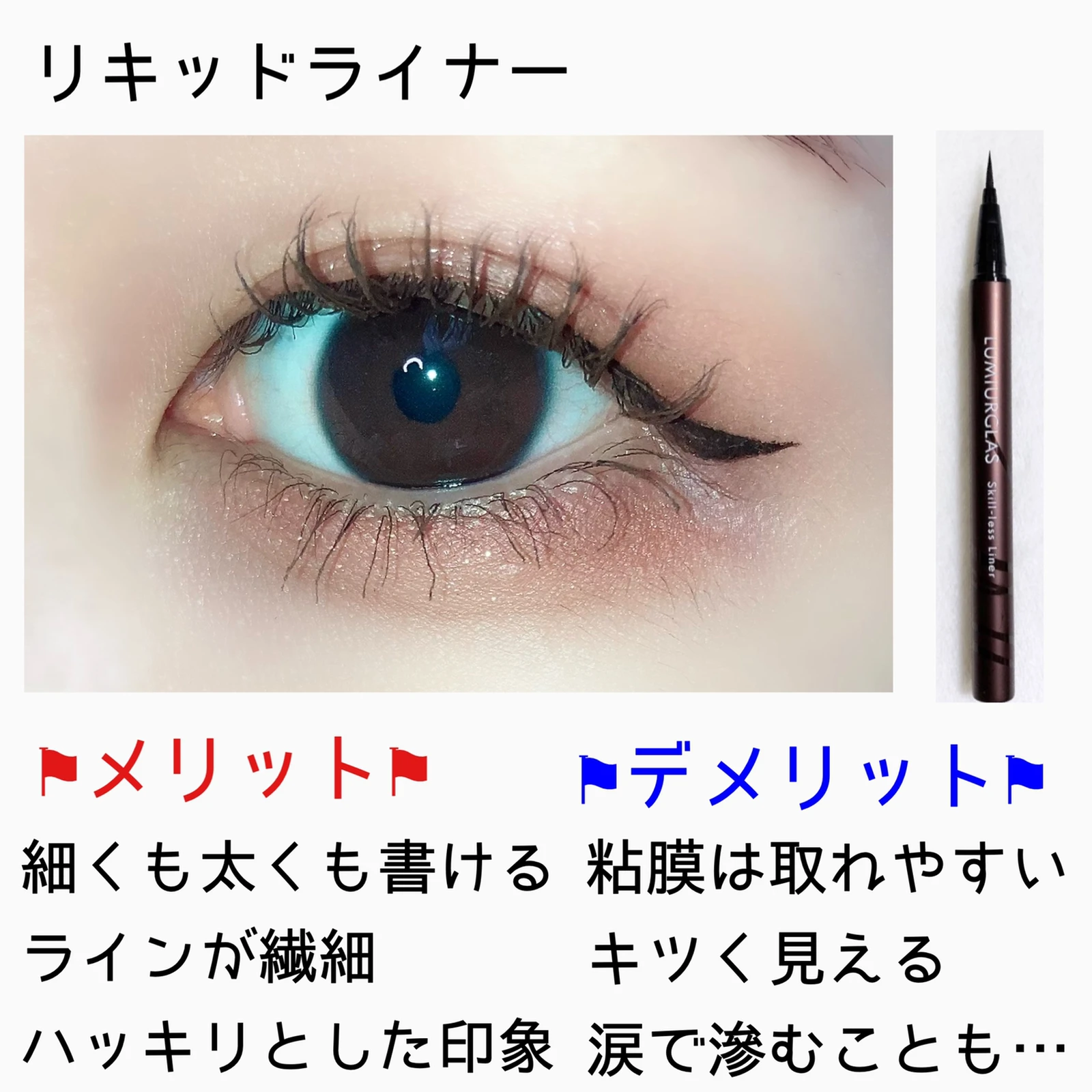 リキッド派 ペンシル派 アイライナーのコツ りーしゃんnnnが投稿したフォトブック Lemon8 リキッド派 ペンシル派 アイライナーのコツ りーしゃんnnnが投稿したフォトブック Lemon8