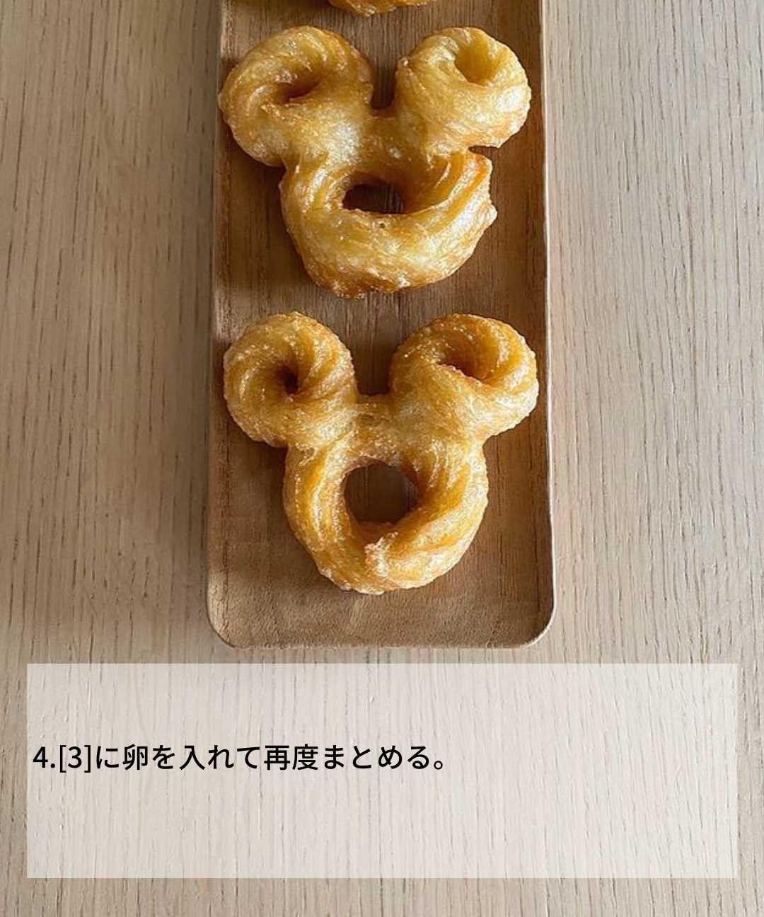 おうちでディズニー気分 ディズニーチュロス たまご辞典くんが投稿したフォトブック Sharee