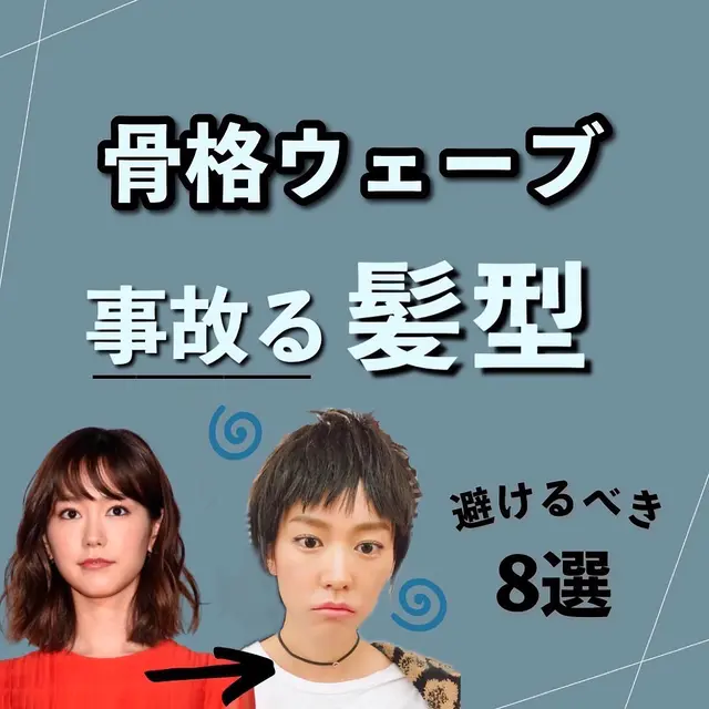 骨格ウェーブ 髪型 ショート Lemon8