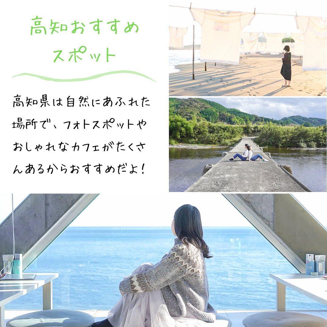 高知県の魅力ってみんな知ってる おしゃれでインスタ映えスポット5選 カップル旅行図鑑が投稿した記事 Lemon8