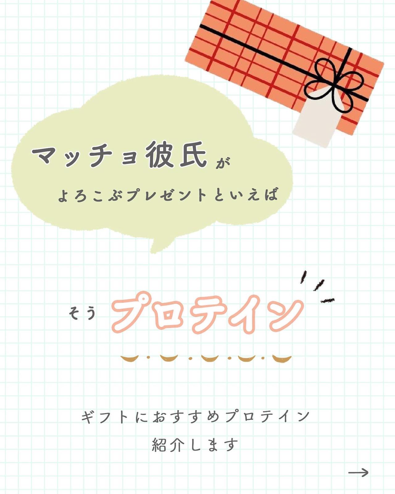 マッチョ彼氏へのクリスマスプレゼント はこれで決まり ハナウタが投稿したフォトブック Lemon8