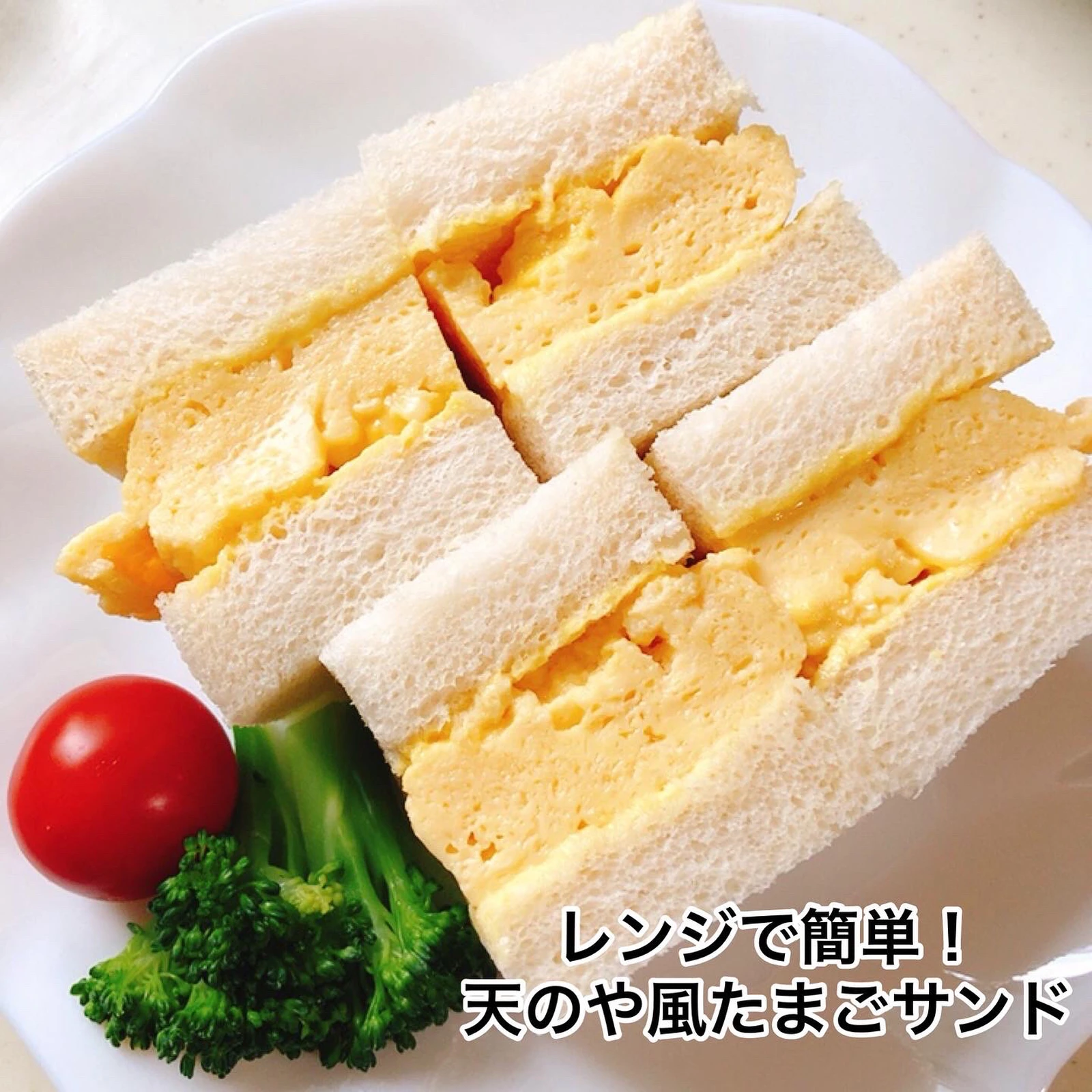 改良 電子レンジで簡単卵焼き ふんわりたまごサンドの作り方 Enjoy料理研究家 あやが投稿したフォトブック Lemon8