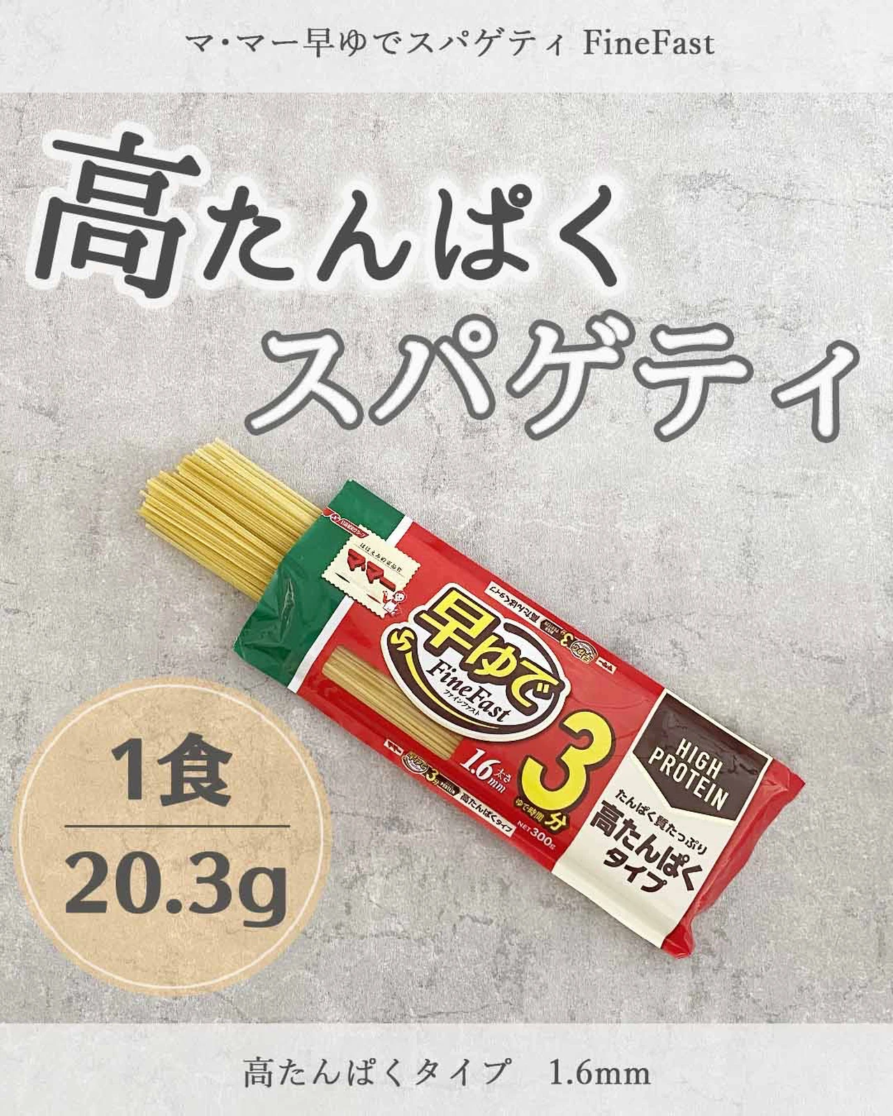 レビューを書けば送料当店負担 マ マー 早ゆでスパゲティ FineFast 高たんぱくタイプ 1.6mm 300g ×5袋  sieuphong.com.vn