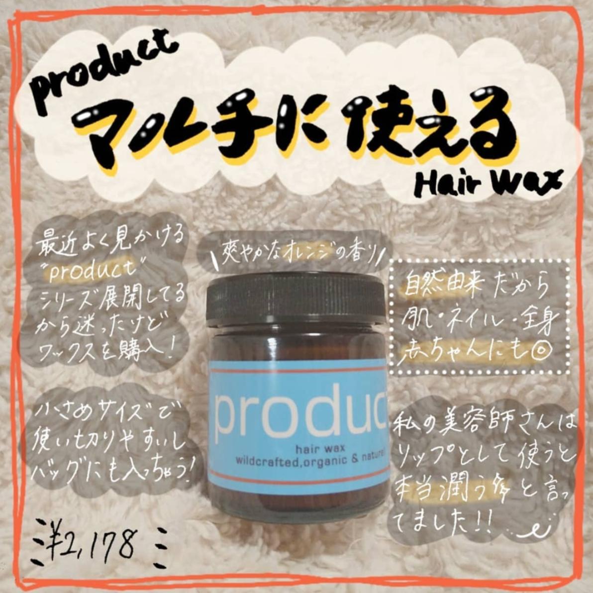 まとまって自然な濡れ感に仕上がるproductのヘアワックスの紹介です Stylist Hiranoが投稿したフォトブック Sharee