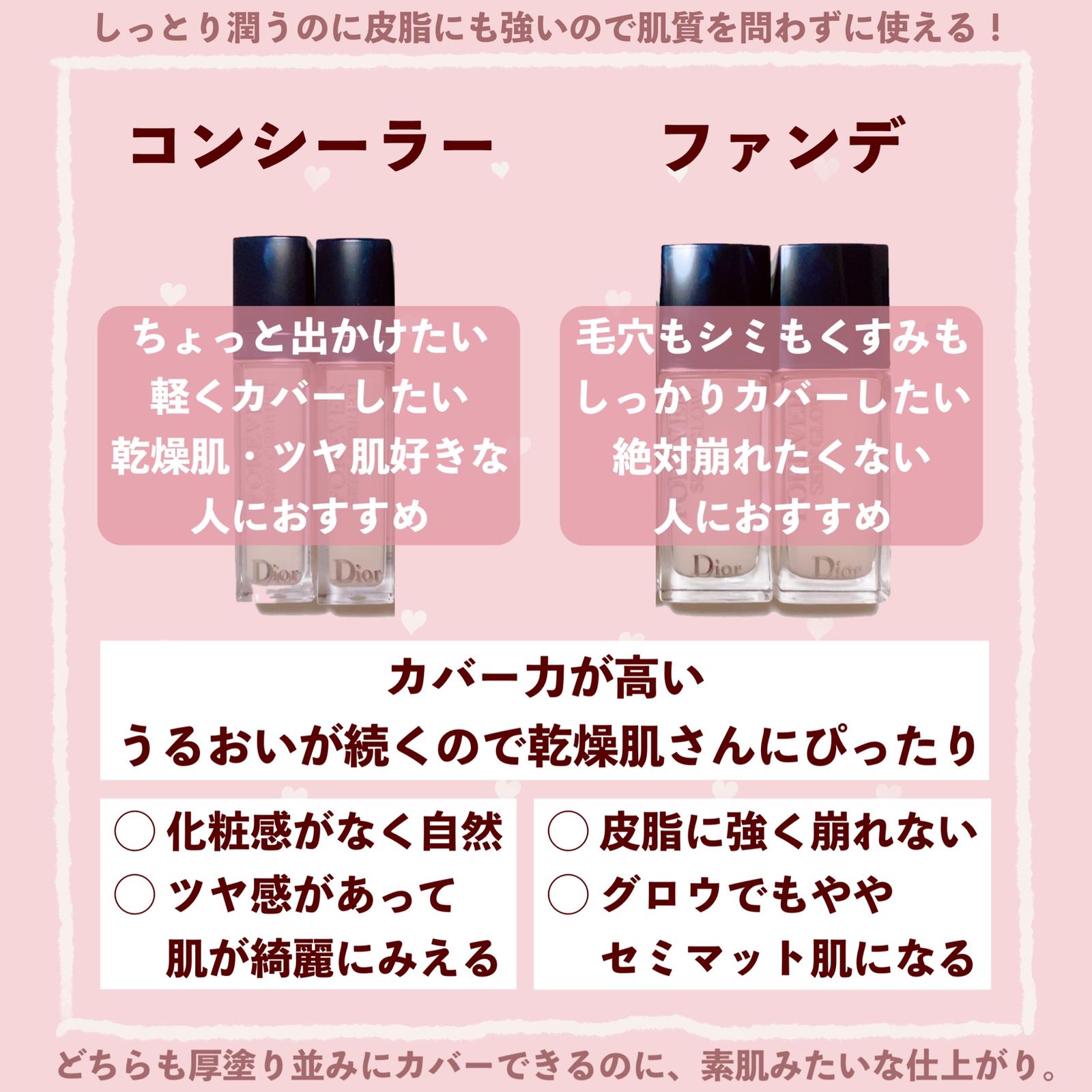 Diorのファンデとコンシーラー４種類比較レビュー Kumacosmeが投稿したフォトブック Lemon8
