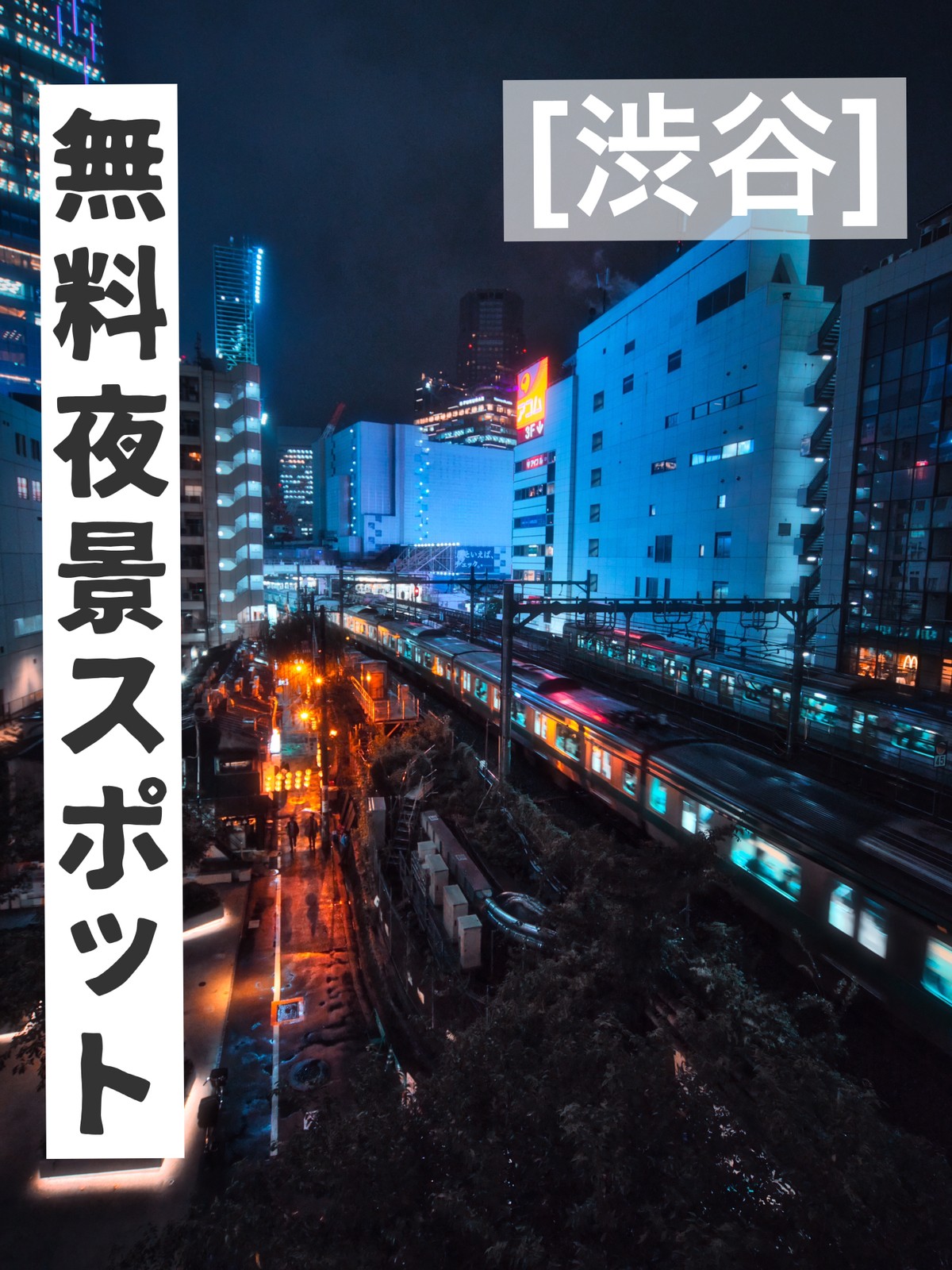 Lemon8 Story 東京 夜景スポット Lemon8 Story 東京 夜景スポット