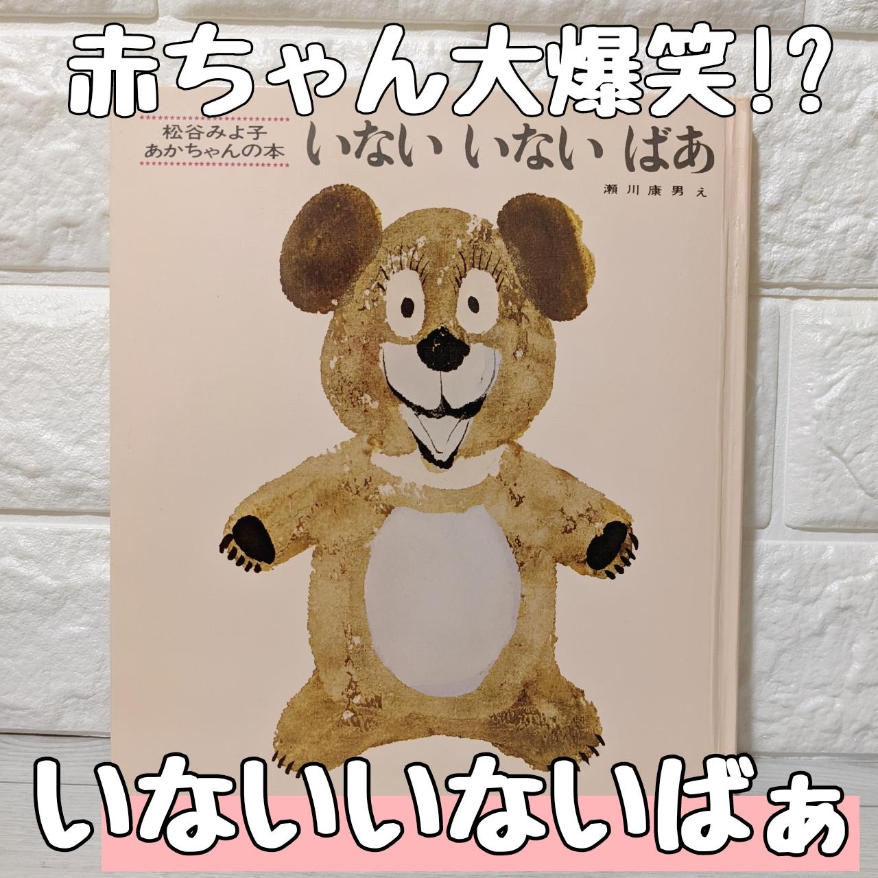 定番 赤ちゃんが大爆笑する絵本 まるきち 絵本大好きが投稿したフォトブック Sharee