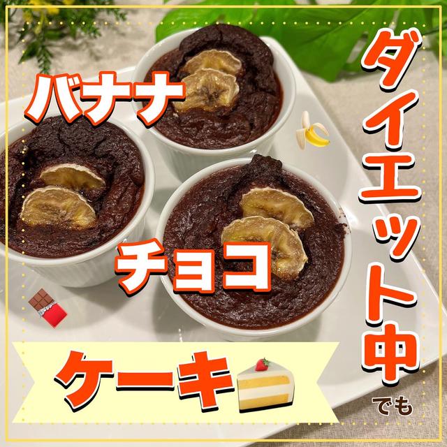 豆乳 バナナケーキ ダイエット Lemon8