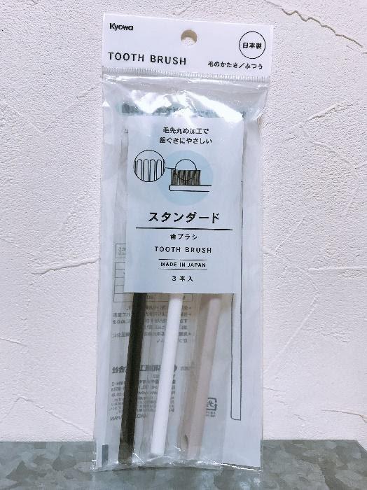 小さな手でもフィットする セリアのスタンダード歯ブラシ インエモンが投稿した記事 Sharee