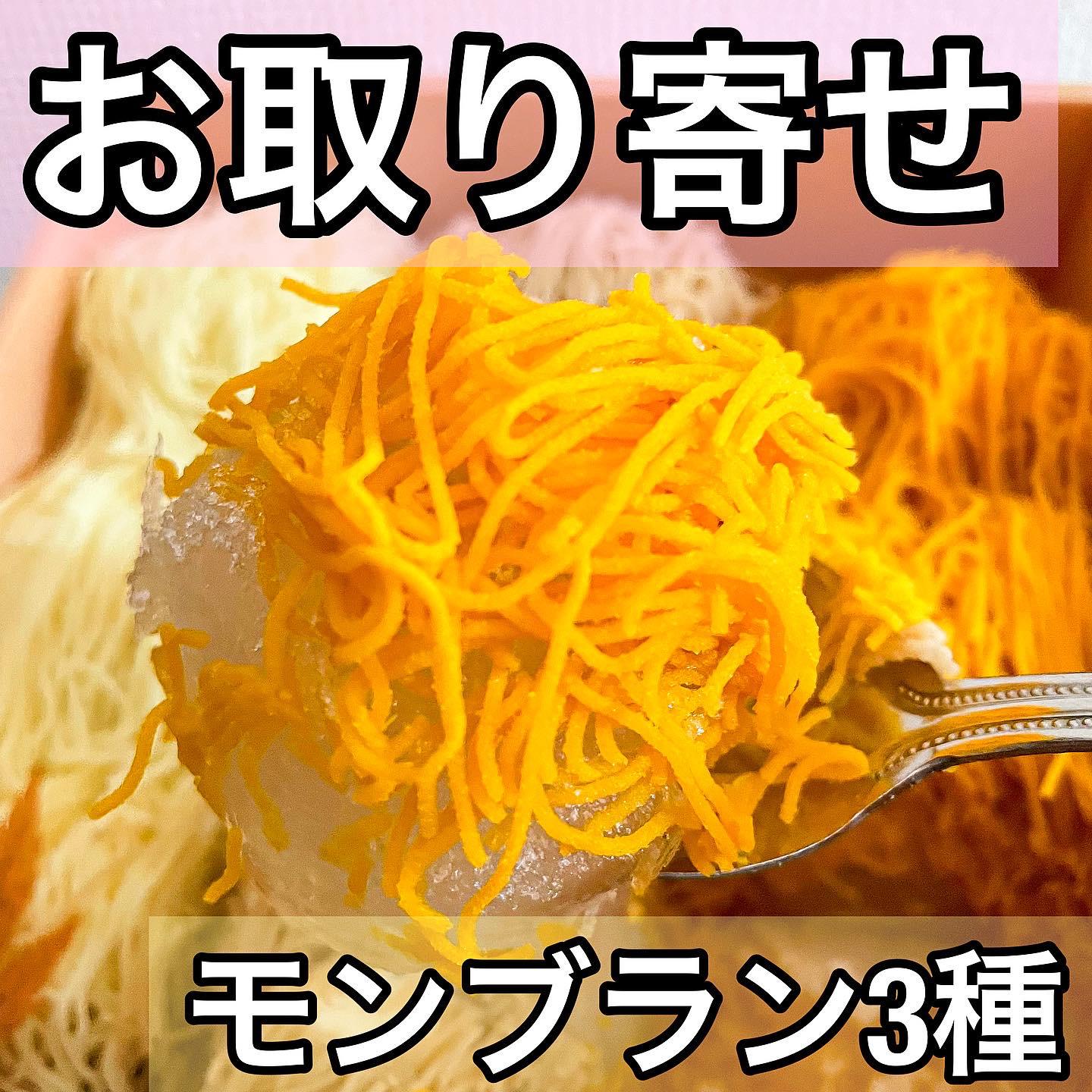 お取り寄せ で 高級和栗モンブラン専門店 のいも栗かぼちゃを カフェくるが投稿したフォトブック Lemon8
