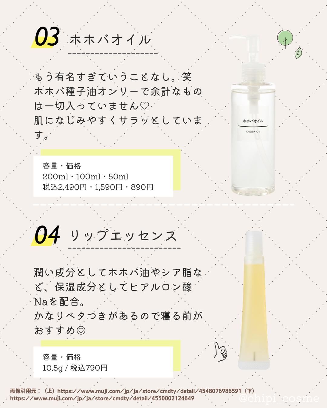 無印良品で買うべき おすすめスキンケア コスメ Chipi Cosmeが投稿したフォトブック Lemon8