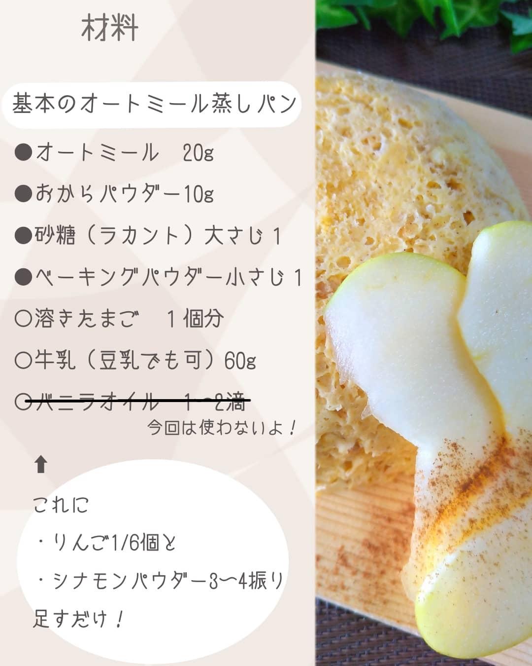オートミール蒸しパン アップルシナモン おこめkitchenが投稿したフォトブック Lemon8