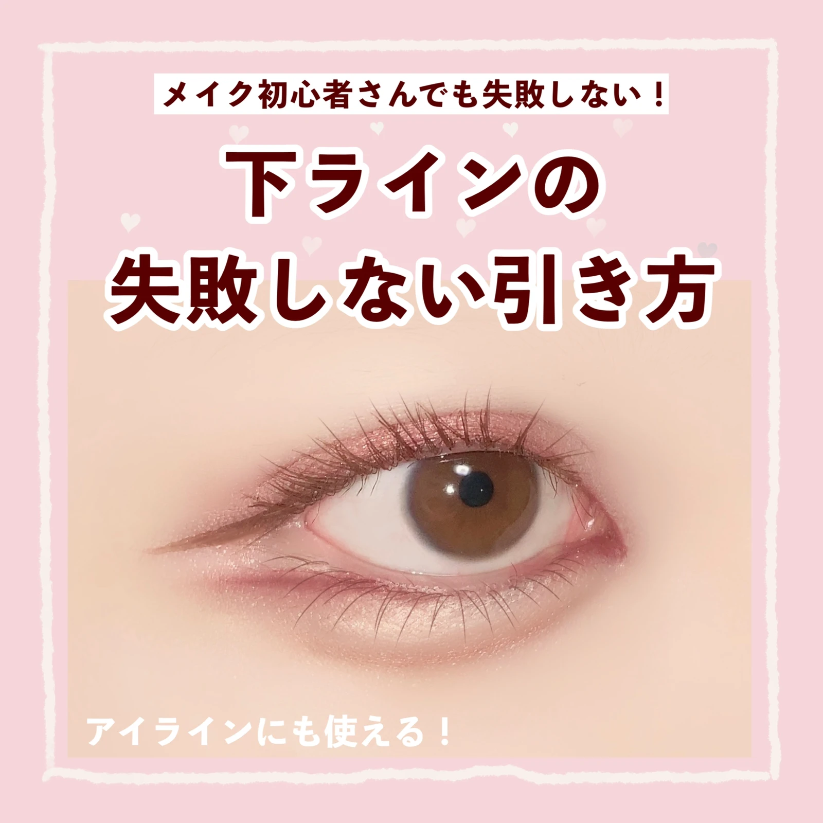 下ラインの失敗しない引き方 ぽんが投稿したフォトブック Lemon8