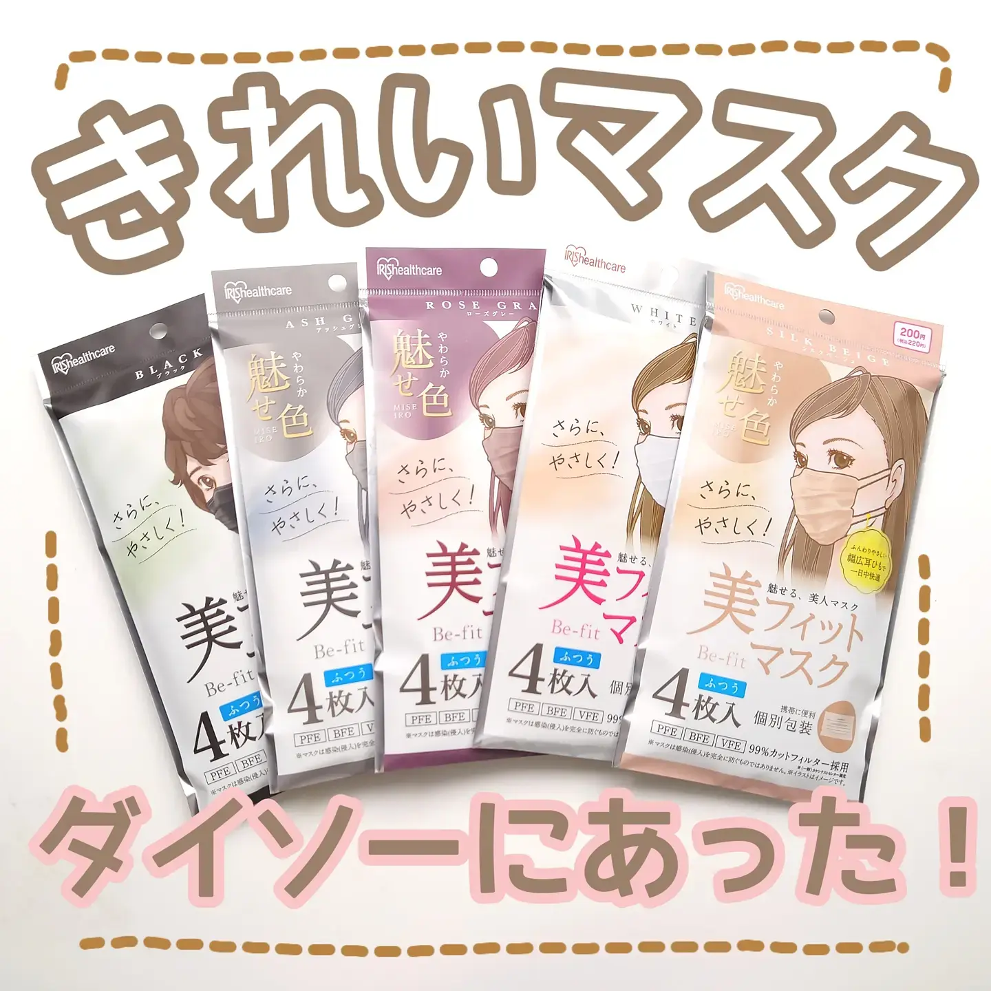 ダイソー きれいマスク じつは Shigepyが投稿したフォトブック Lemon8