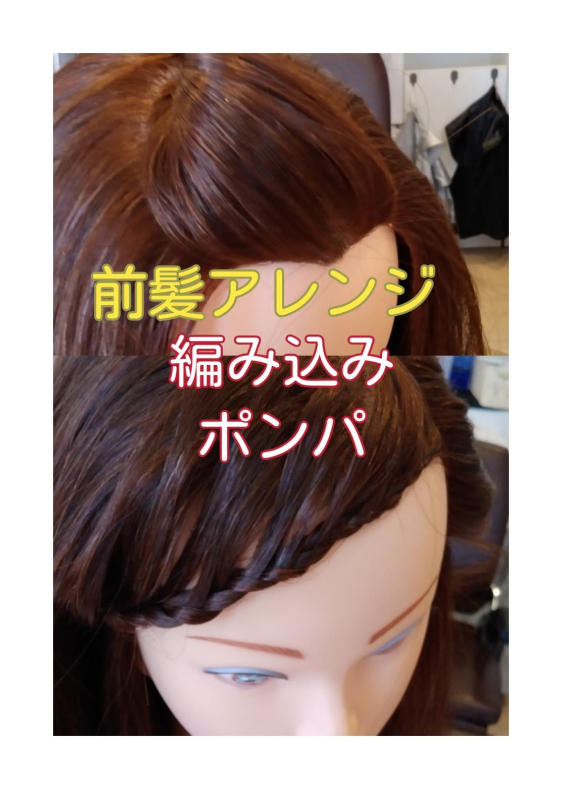 前髪アレンジ2種類 ダーツーチャンネルヘアアレンジが投稿したフォトブック Sharee