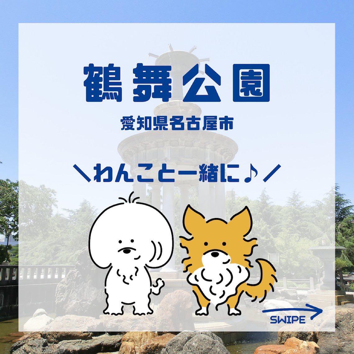 ペットとおでかけスポット 愛知県名古屋市 東海ペット わんことお出かけが投稿したフォトブック Sharee