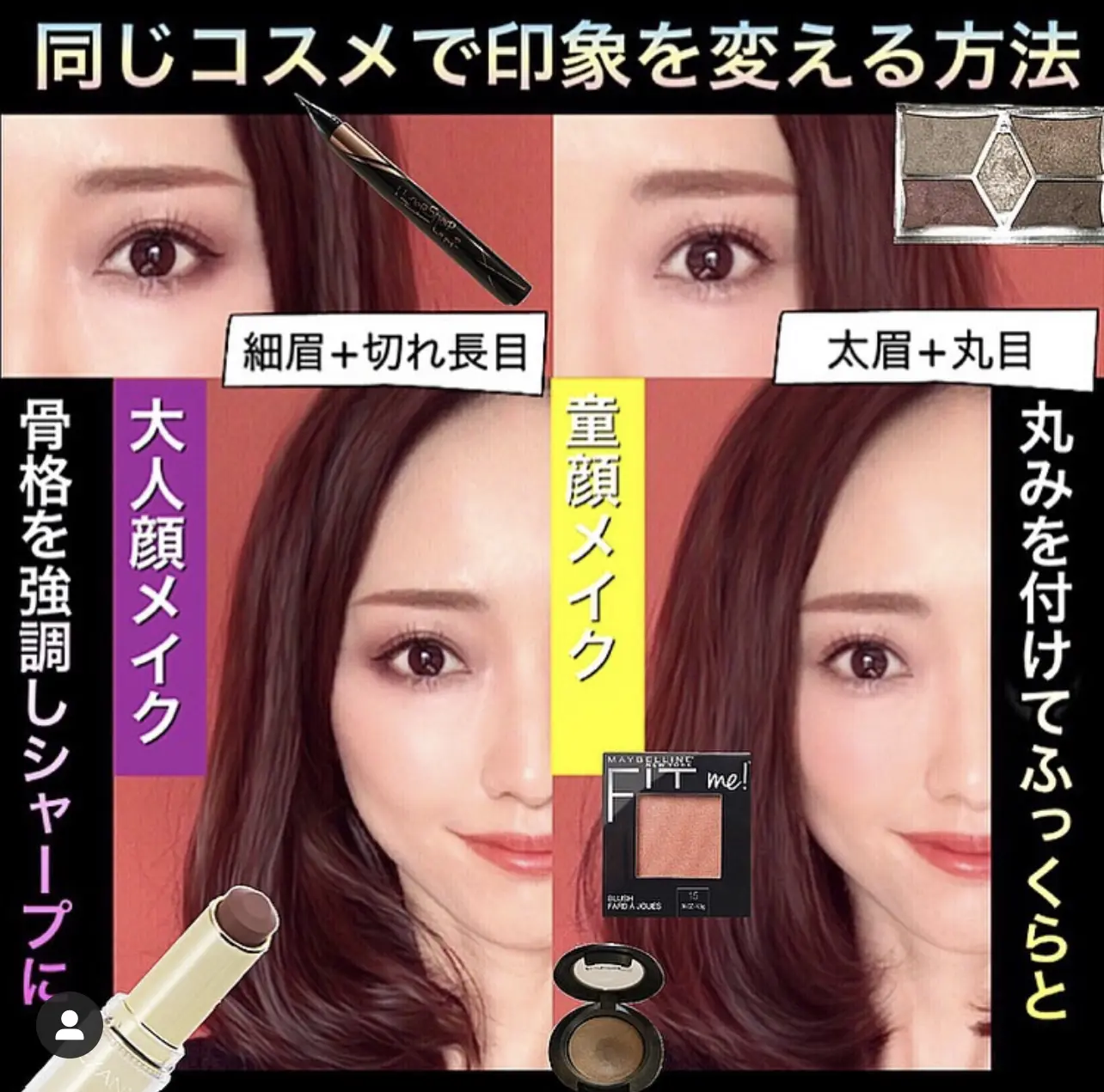 同じコスメで印象を変える方法 アイシャドウ チーク 口紅等 Marilovesbeautyが投稿したフォトブック Lemon8