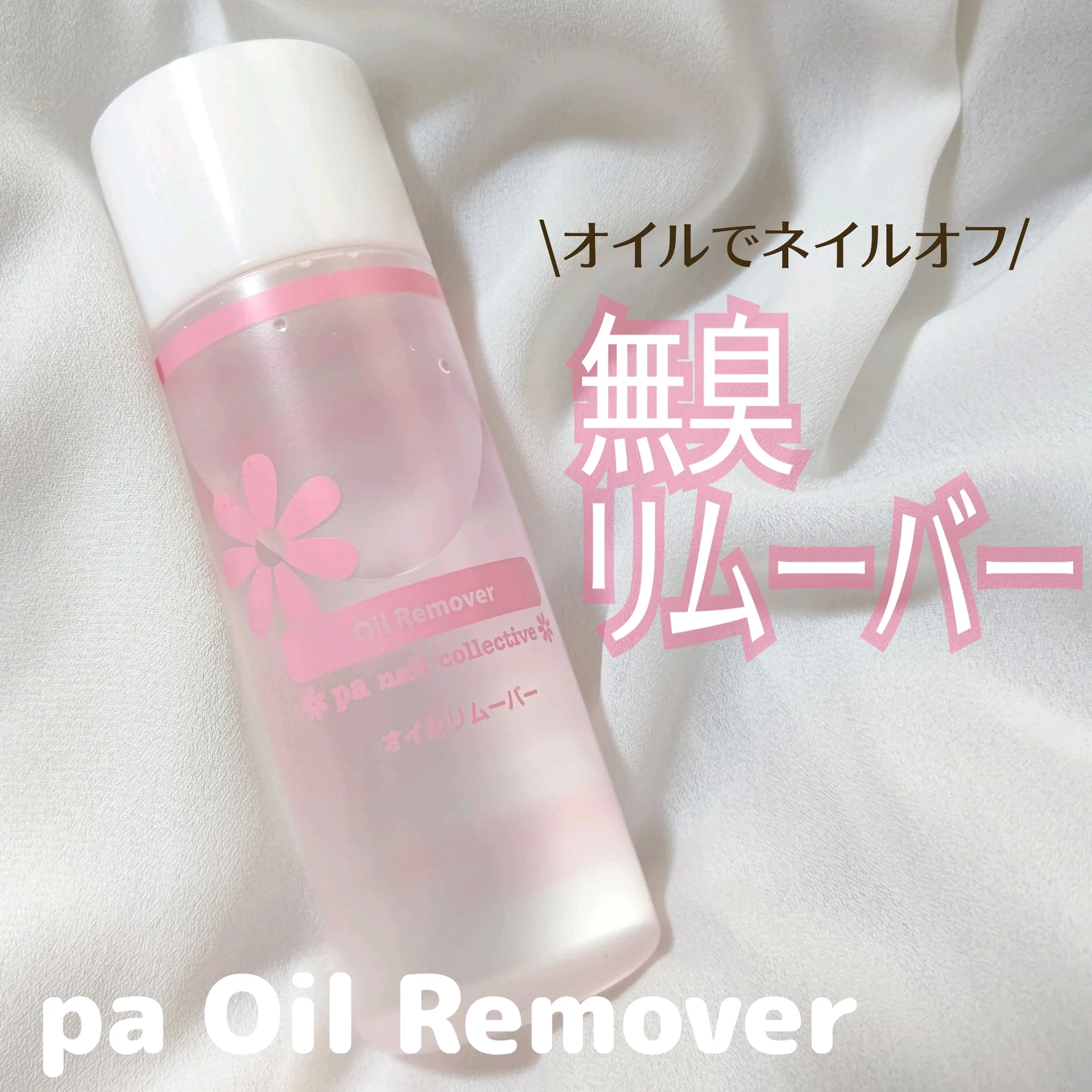 アセトンフリー 爪に優しいリムーバー ミドナが投稿したフォトブック Lemon8