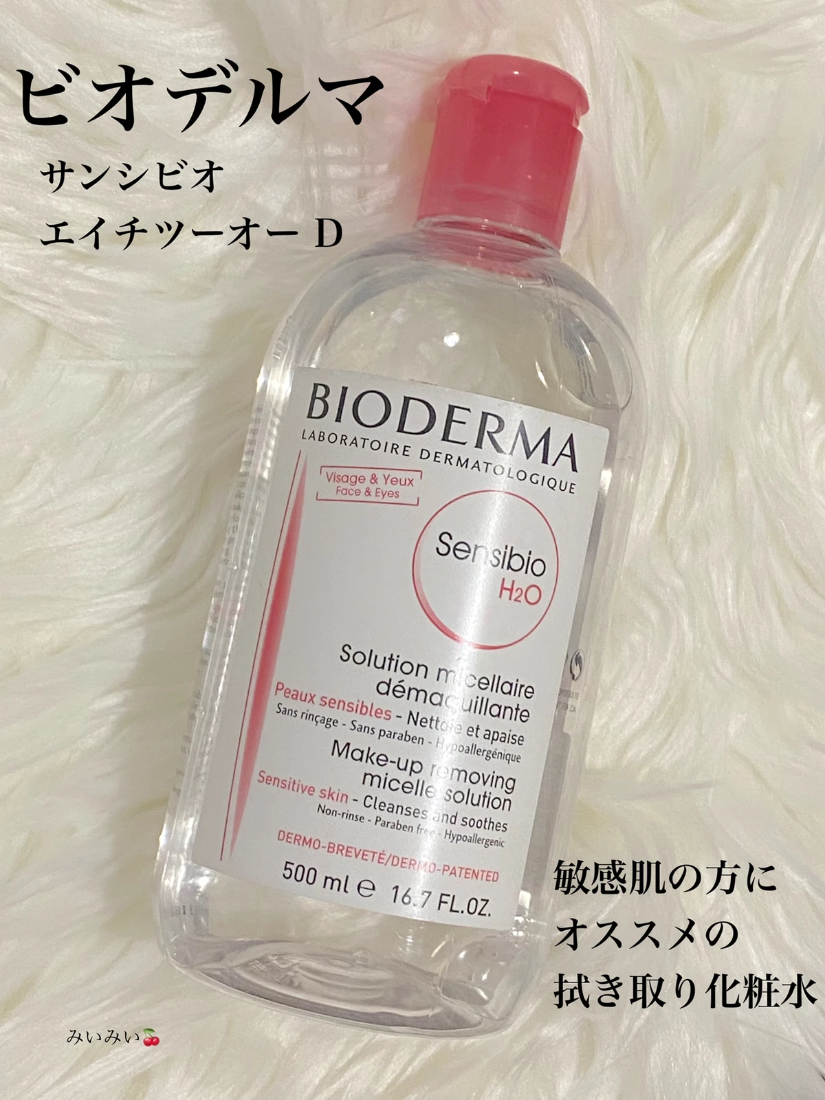 毎日がバーゲンセール ビオデルマジャポン サンシビオ エイチツーオー D 250mL megjc.gov.jm