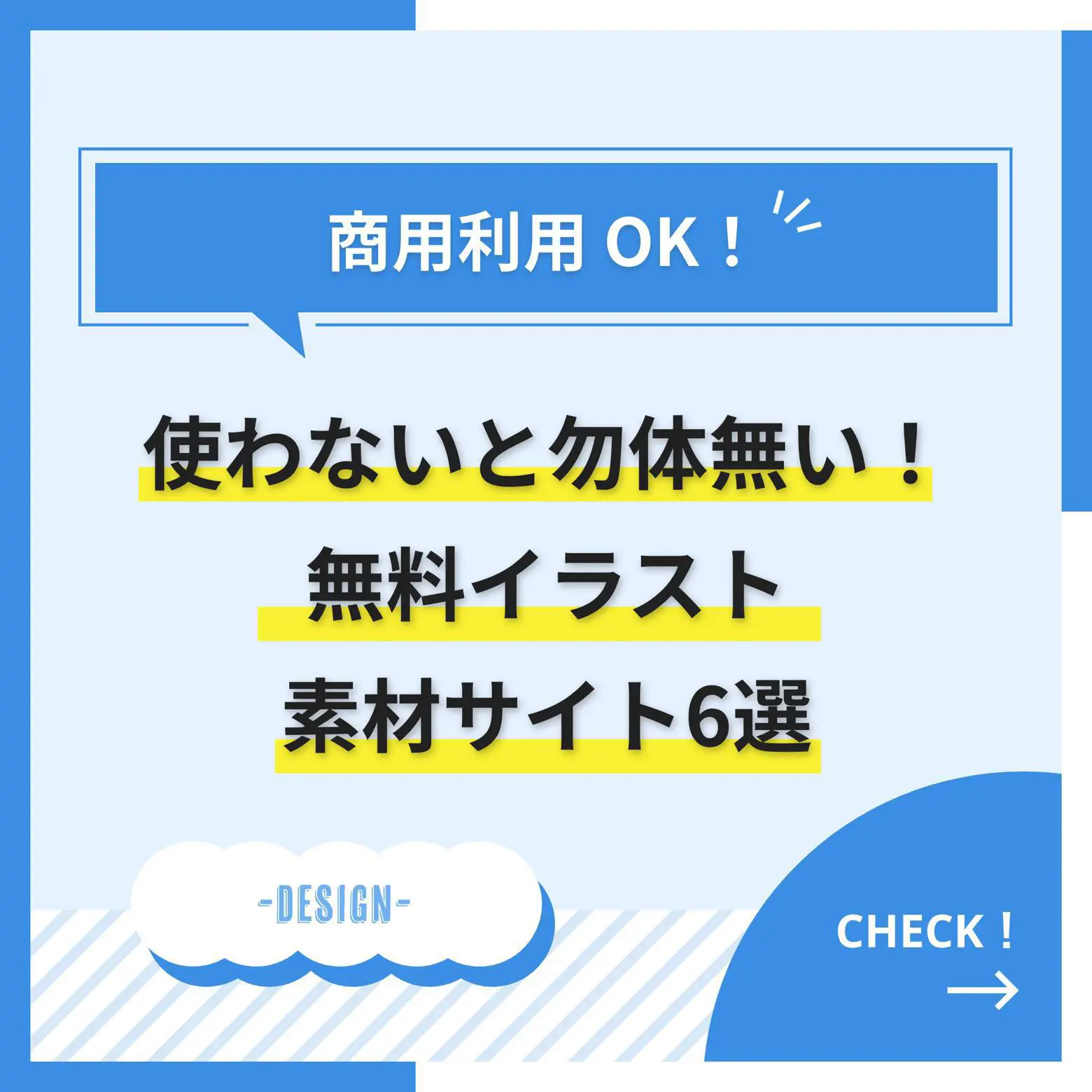 使わないと勿体無い 無料イラスト素材サイト6選 図解で説明 デザインエクセル が投稿したフォトブック Lemon8