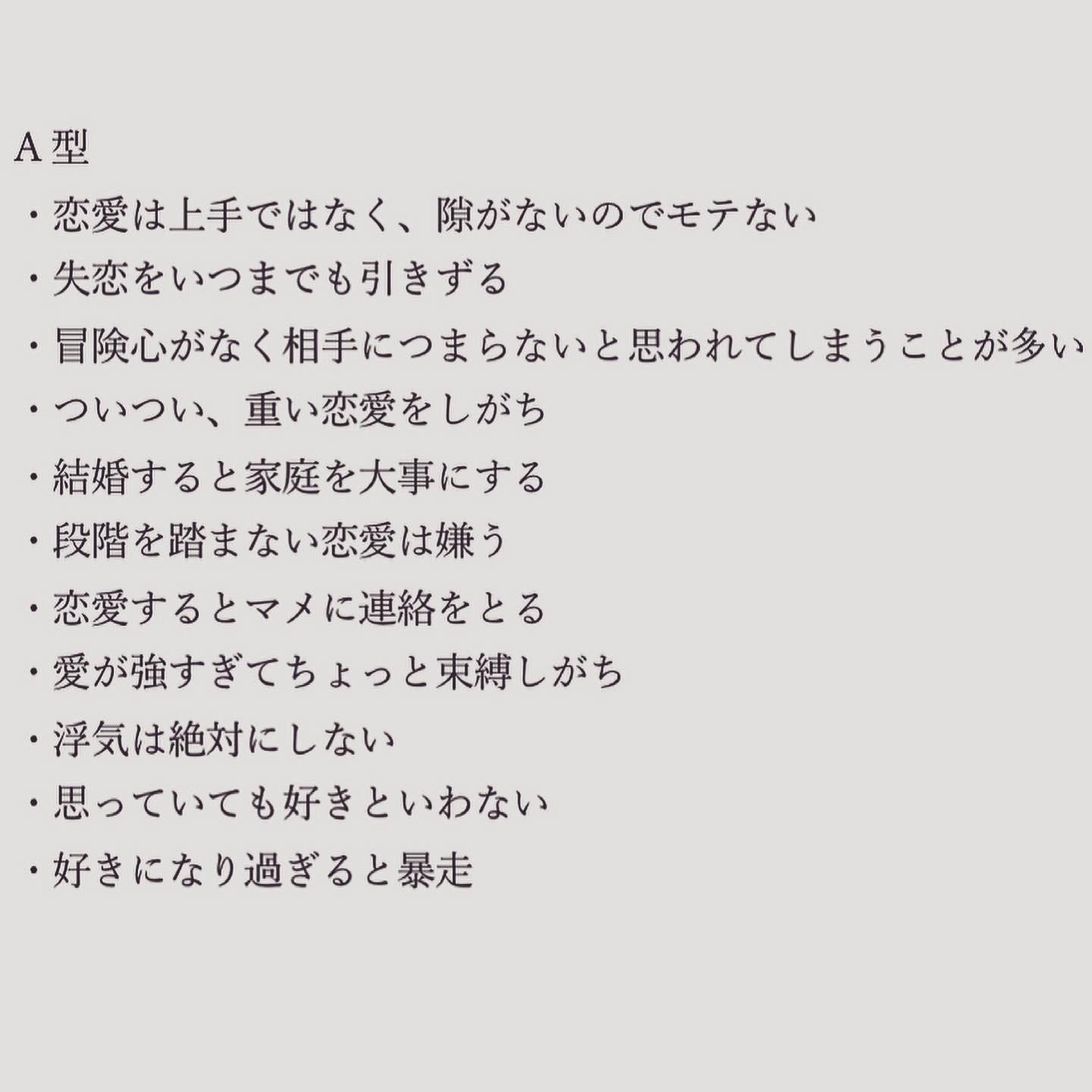 Lemon8 Story 血液型恋愛あるある