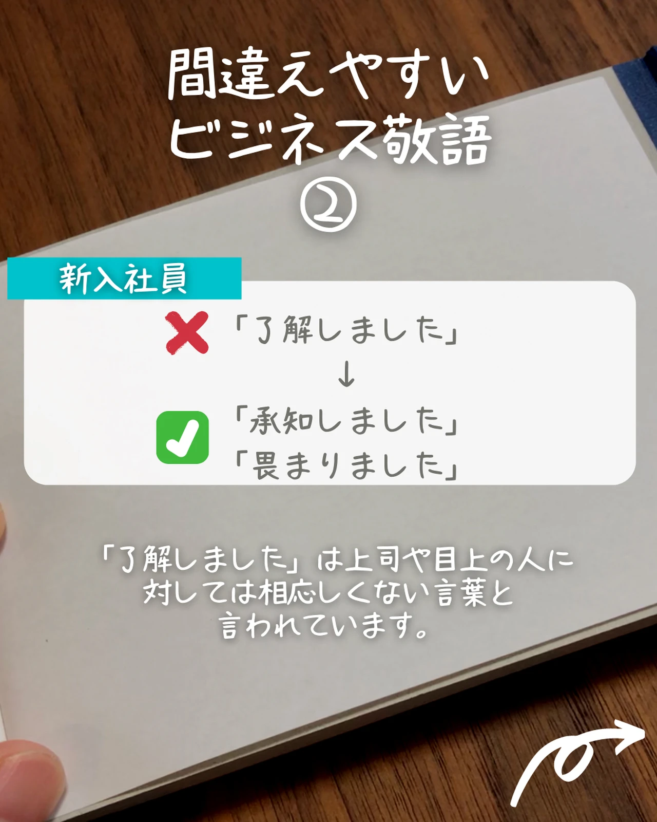 新入社員が間違えやすいビジネス敬語6選 ことば先生が投稿したフォトブック Lemon8