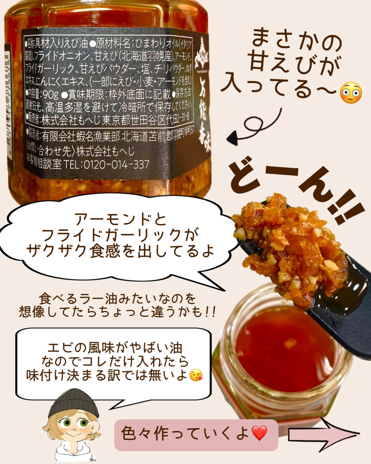 Kaldi えび油 活用法6選 ゆきち 万能調味料マニアが投稿したフォトブック Lemon8