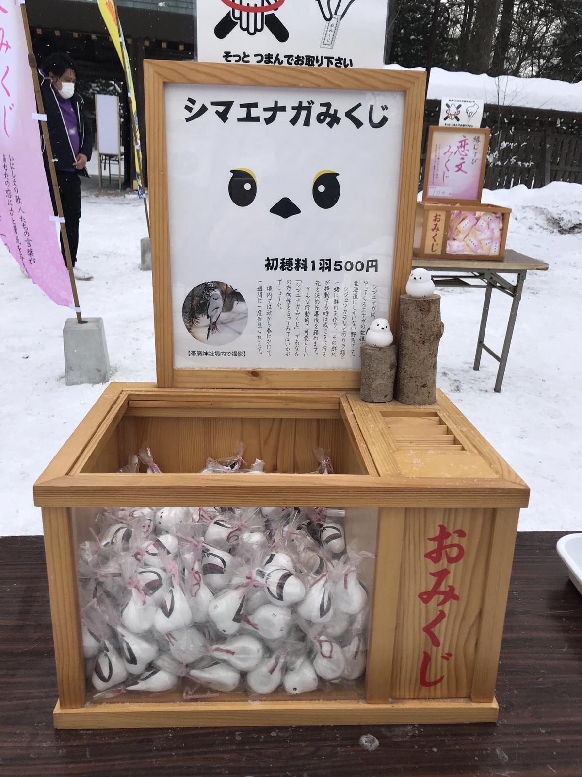 可愛すぎる シマエナガちゃんのおみくじ エゾリスのしっぽが投稿したフォトブック Lemon8