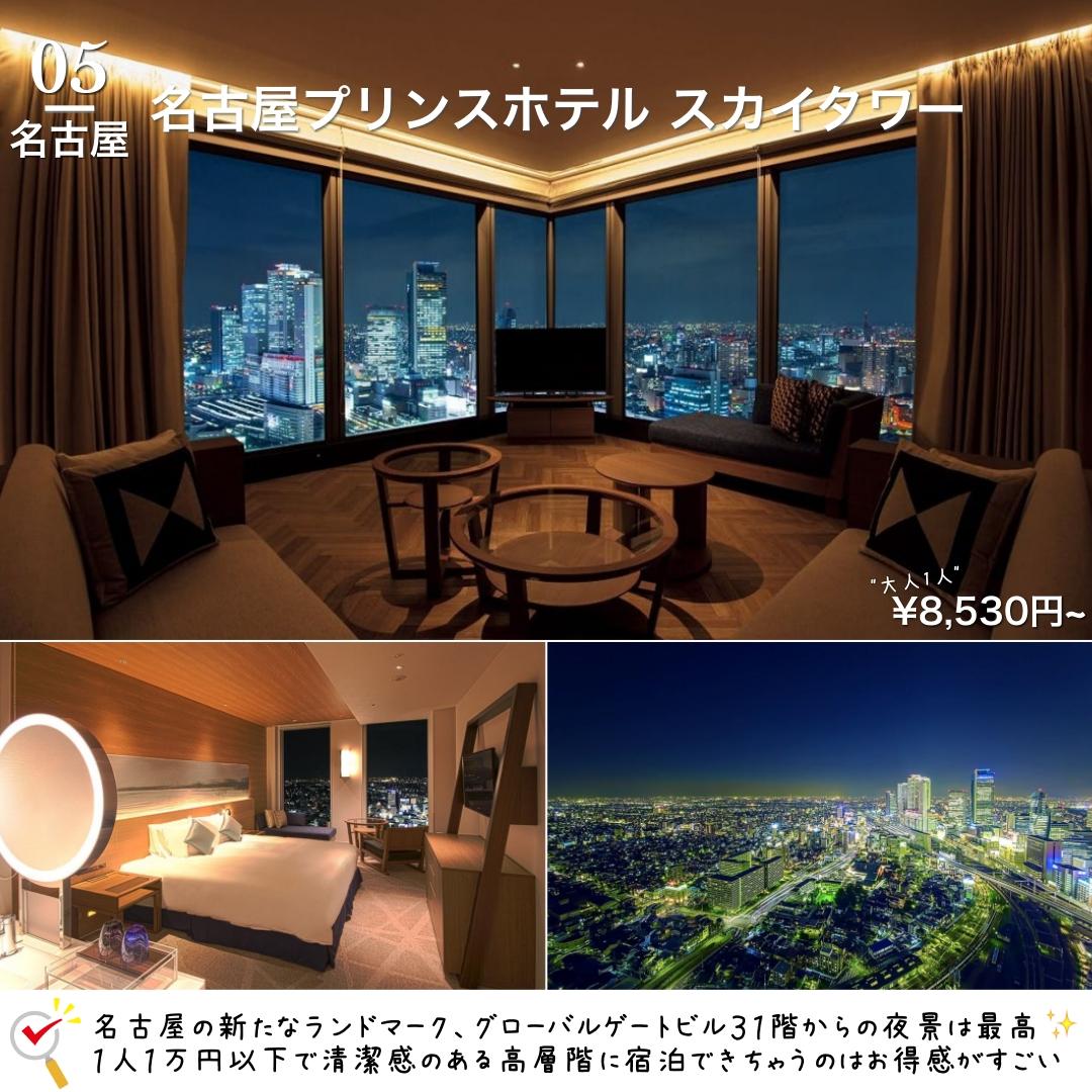 東海編 1人1万円以内 カップルで行きたい 神コスパホテル５選 ホテラボが投稿した記事 Lemon8