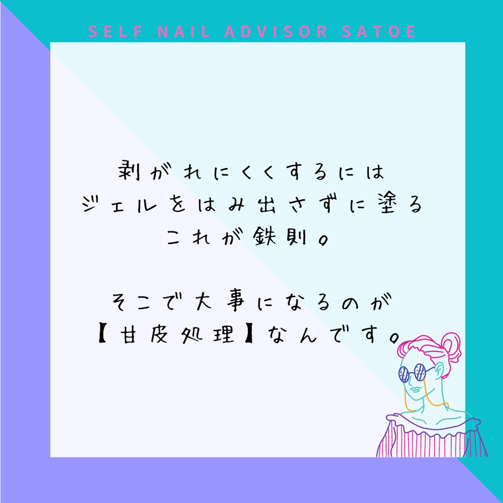 セルフジェルネイル 根元から剥がれる 原因 対策 Vol 1 Selfnail Satoeが投稿したフォトブック Lemon8