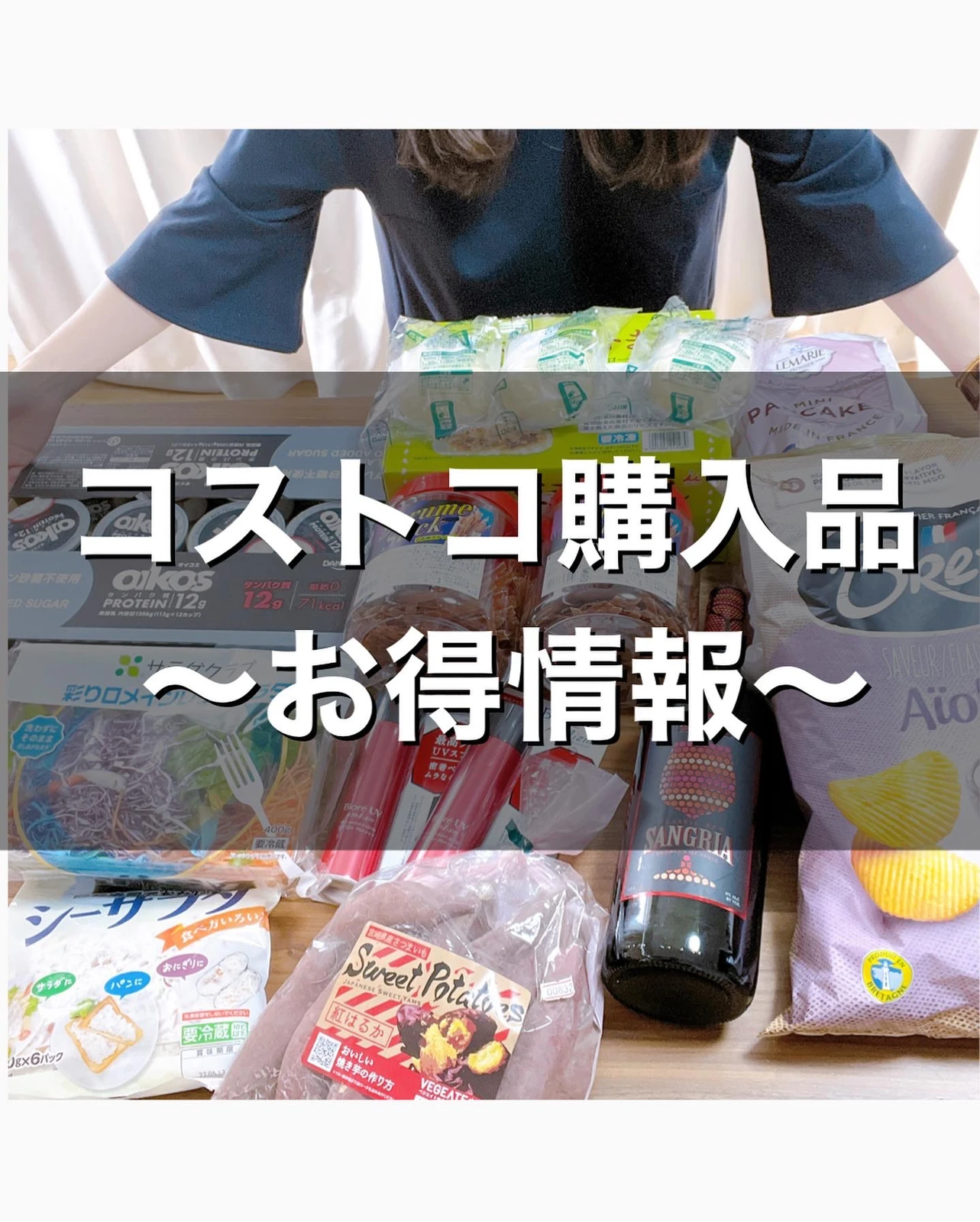 コストコ購入品 たむかつが投稿したフォトブック Lemon8