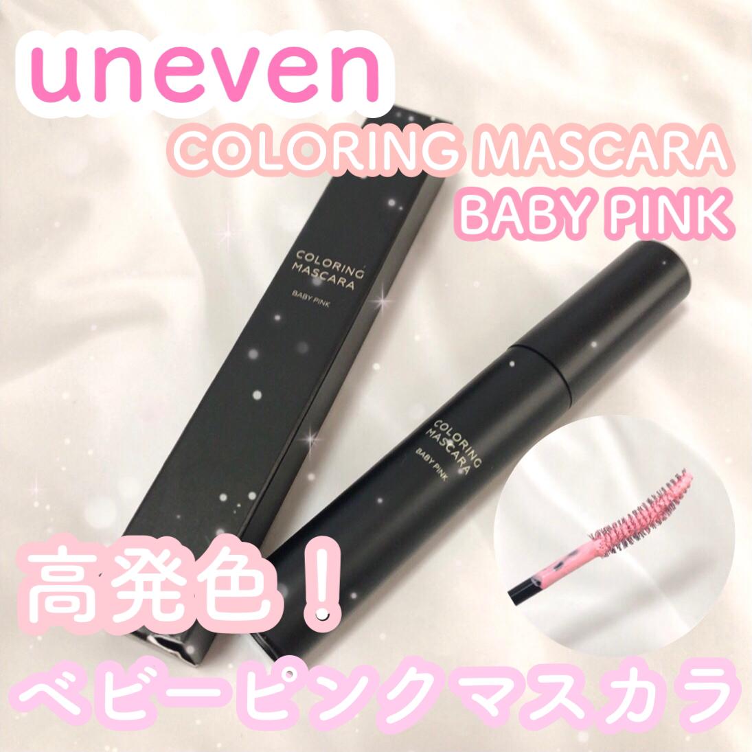 Uneven カラーリングマスカラ Babypink Cm 04 雪見だいふく Cosmeが投稿したフォトブック Sharee