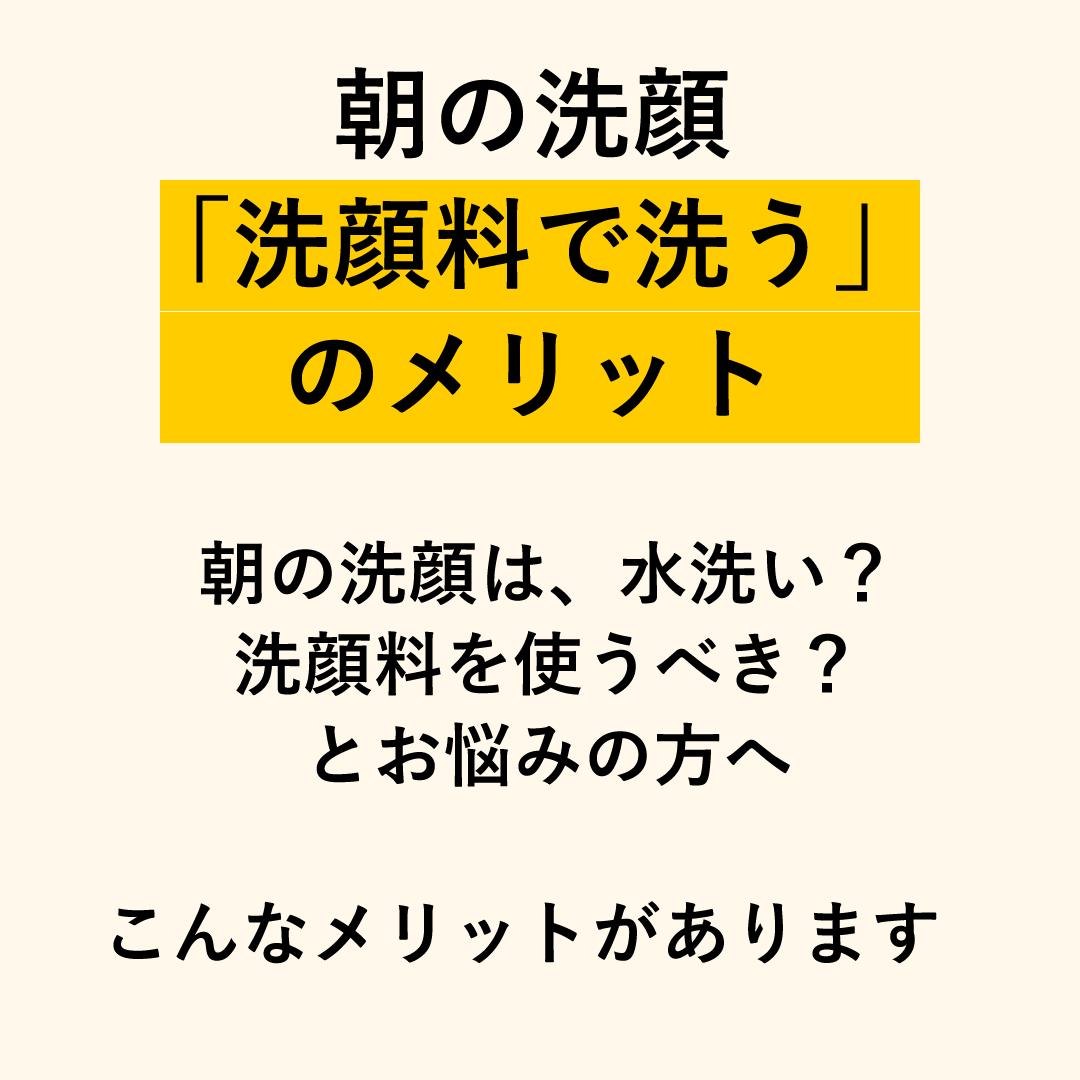 朝の洗顔は 洗顔料で洗う がおすすめ 理由は その後に使う Earthcareが投稿したフォトブック Sharee