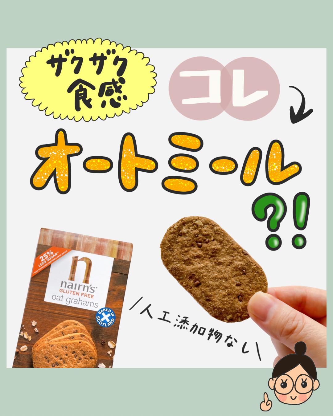 Iherb グルテンフリー オートミールのザクザクグラハムクッキー ぼむ Iherb Bomが投稿したフォトブック Lemon8