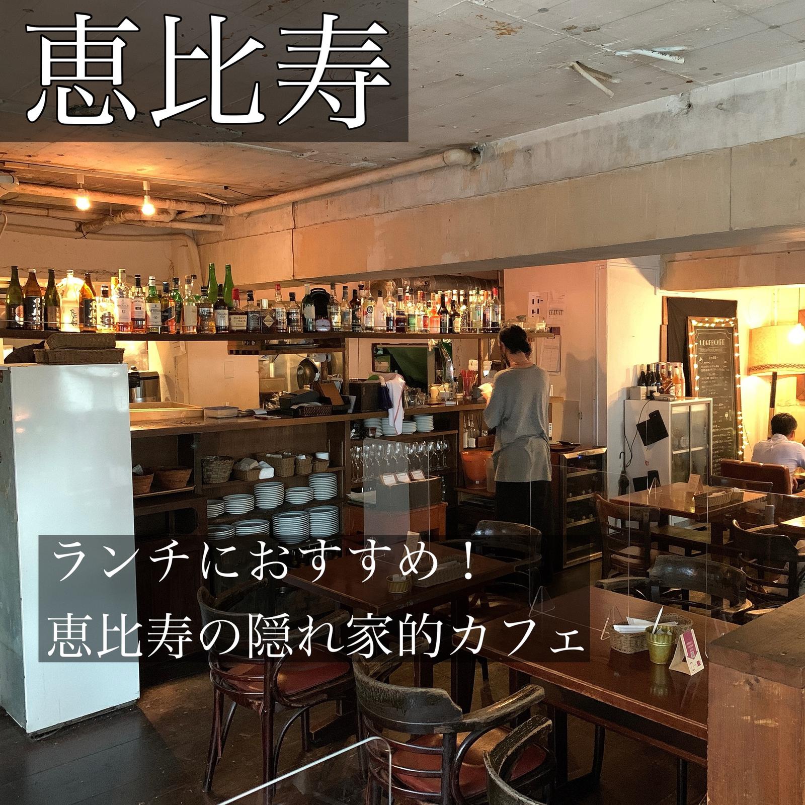 Loger Cafe シグ カフェ巡り東京が投稿したフォトブック Lemon8