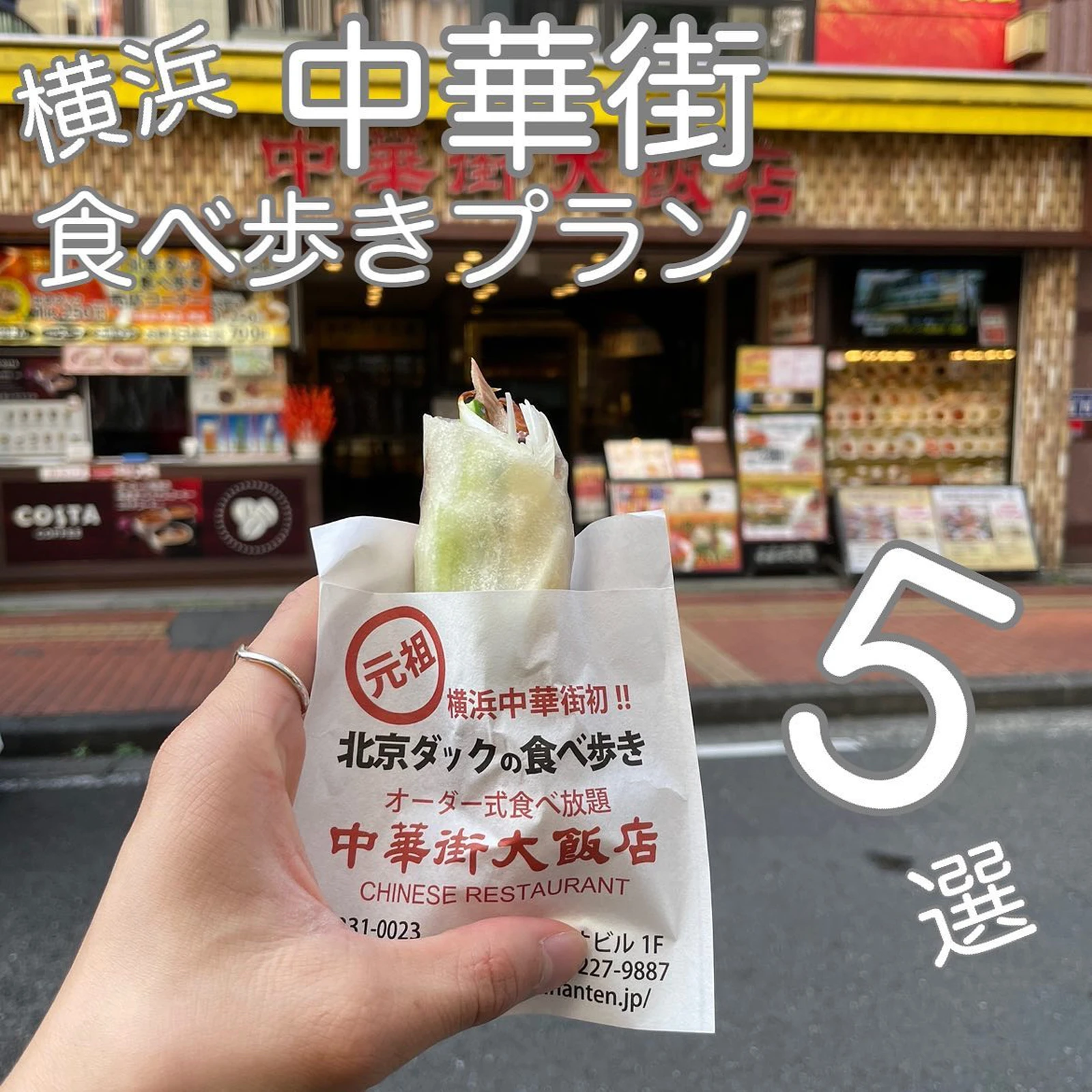 横浜中華街食べ歩きプラン 東京5選グルメが投稿したフォトブック Lemon8