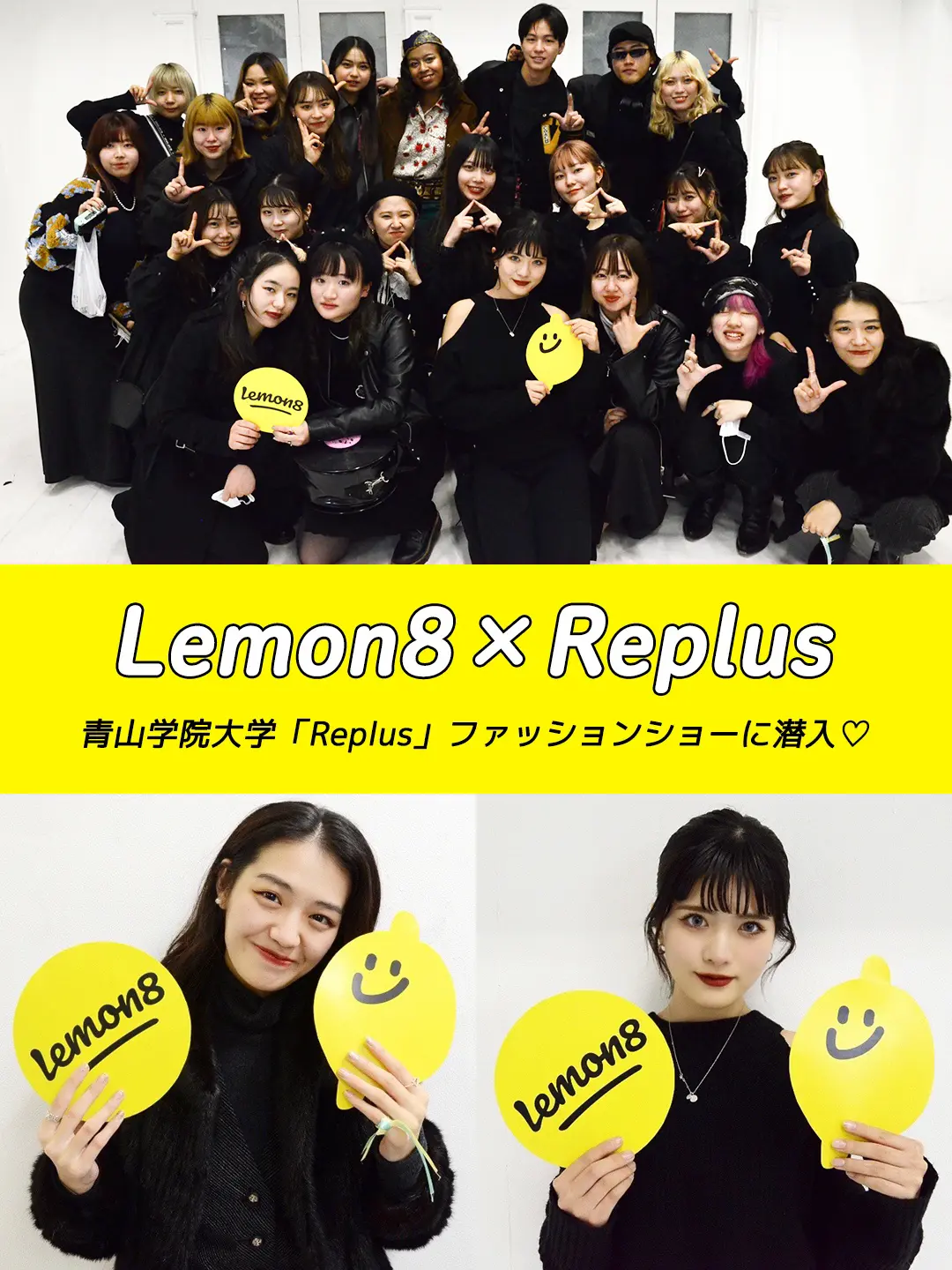 Lemon8人気大学生クリエイター集結 青山学院大学 Replus ファッションショーに潜入 Lemon8公式が投稿したフォトブック Lemon8