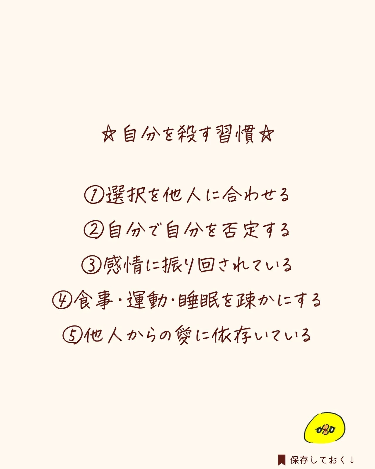 自分を殺す5つの習慣 さくちゃん が投稿したフォトブック Lemon8