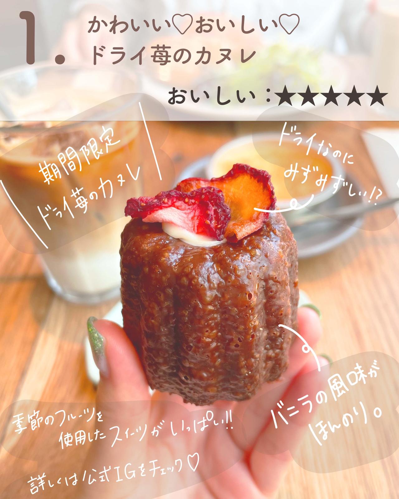 門前仲町 いちごカヌレ Monz Cafe しおり 東京カフェ巡りが投稿したフォトブック Sharee