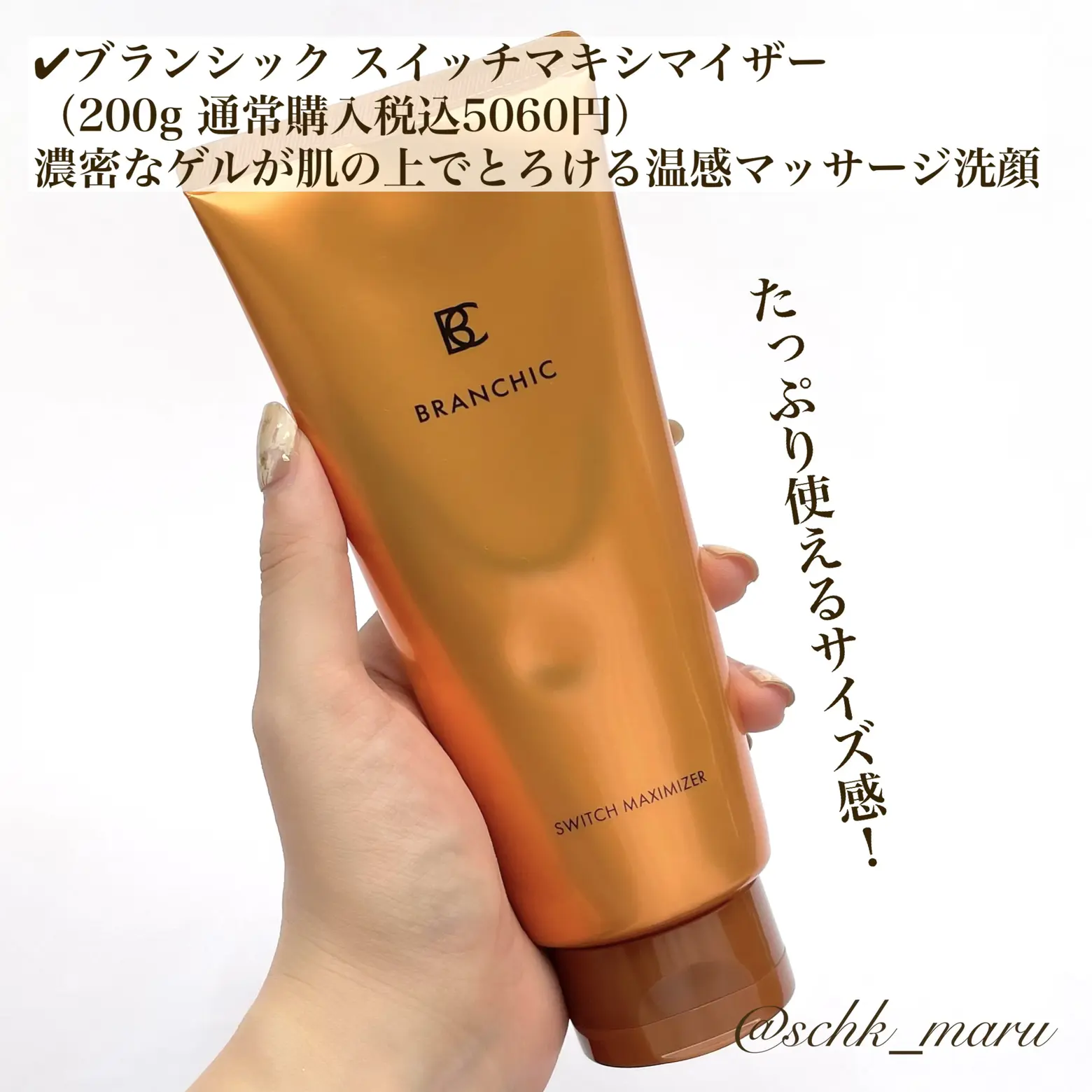 ブランシック スイッチマキシマイザーa 200g 美容洗顔料 人気ブランドの新作 美容洗顔料