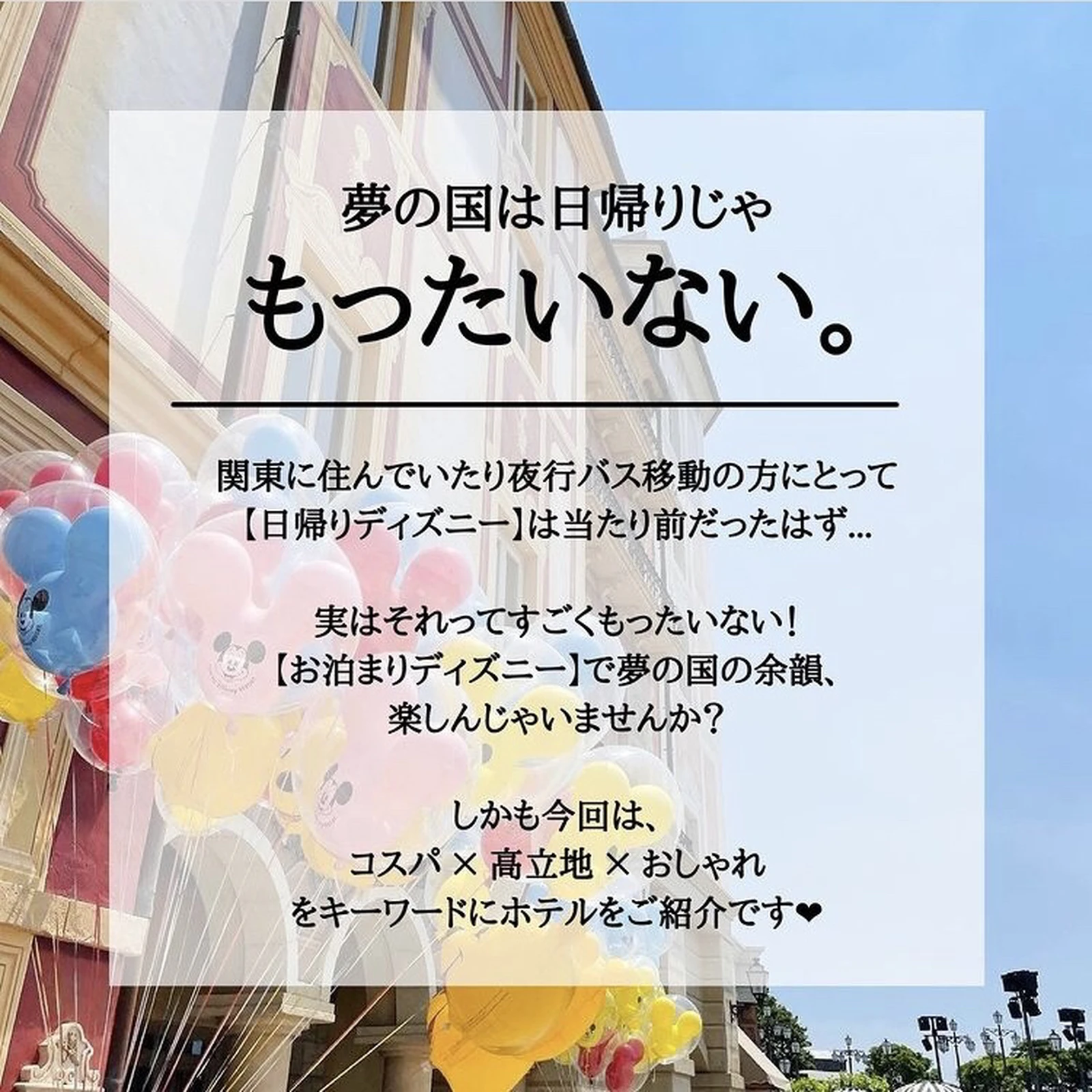 ディズニー編 1人5千円以内 有名テーマパーク周辺 神コスパホテル5選 ホテラボが投稿したフォトブック Lemon8